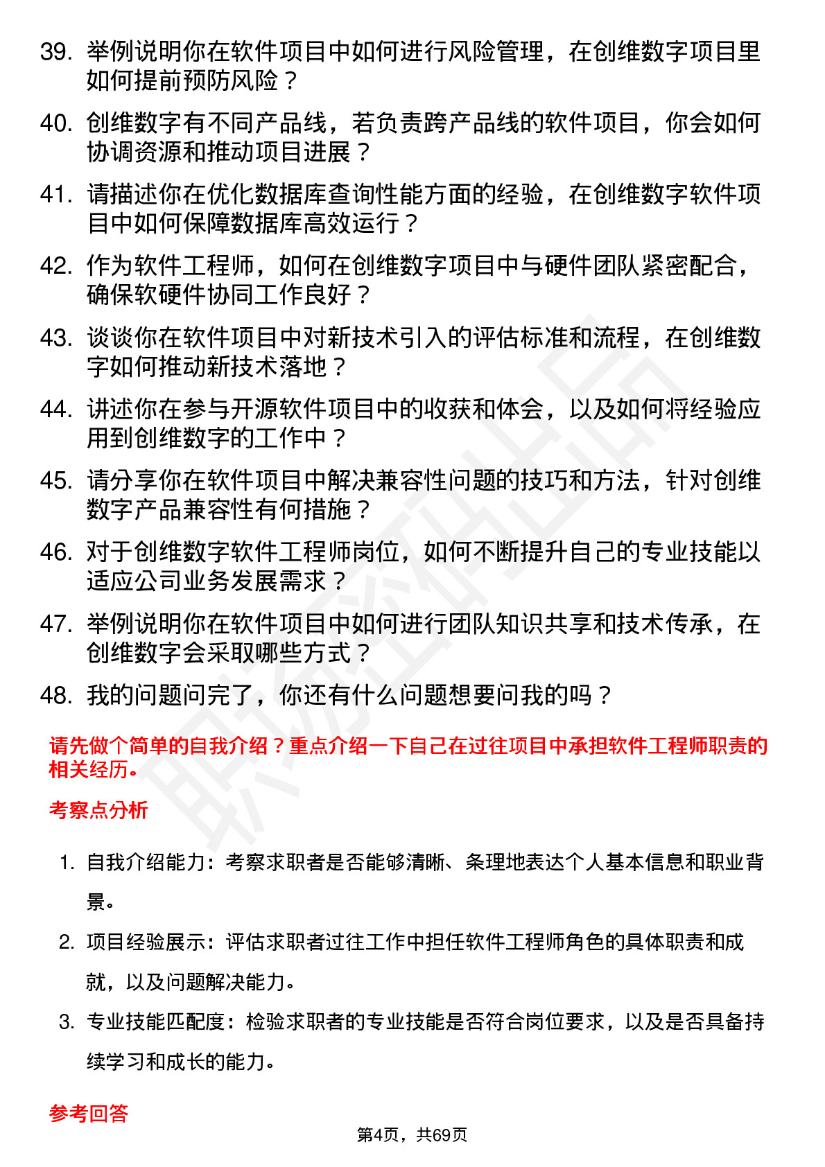 48道创维数字软件工程师岗位面试题库及参考回答含考察点分析