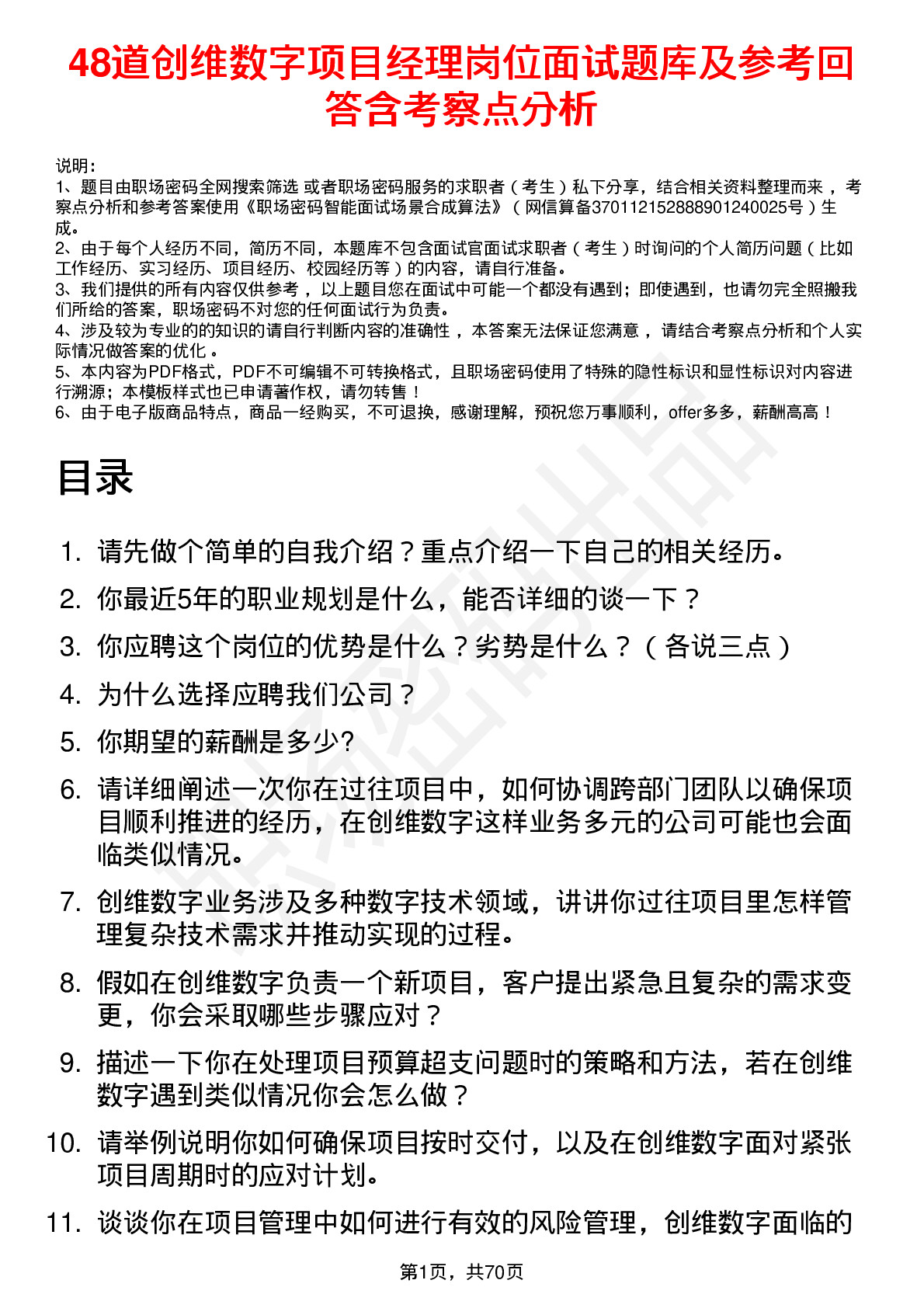 48道创维数字项目经理岗位面试题库及参考回答含考察点分析