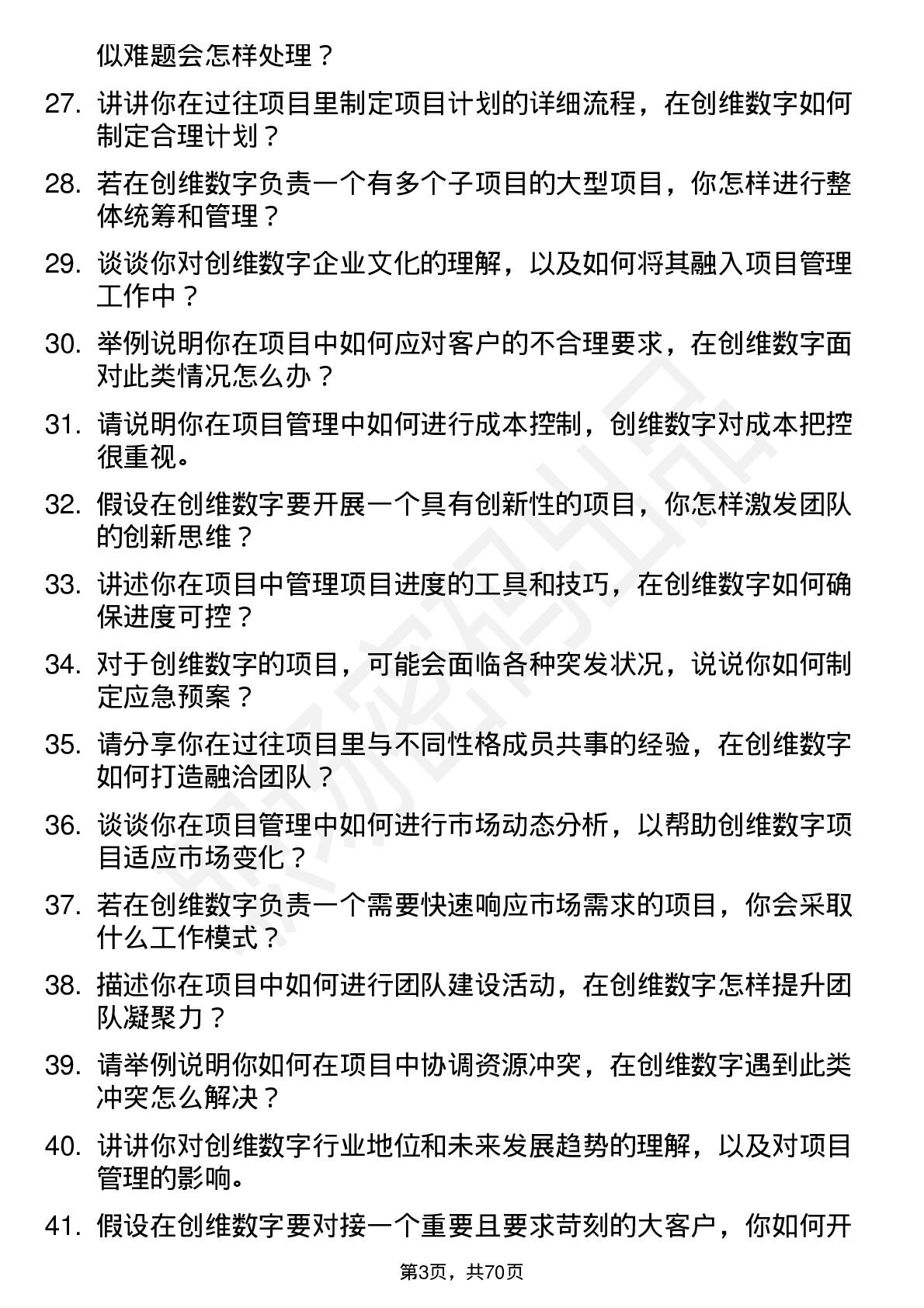 48道创维数字项目经理岗位面试题库及参考回答含考察点分析