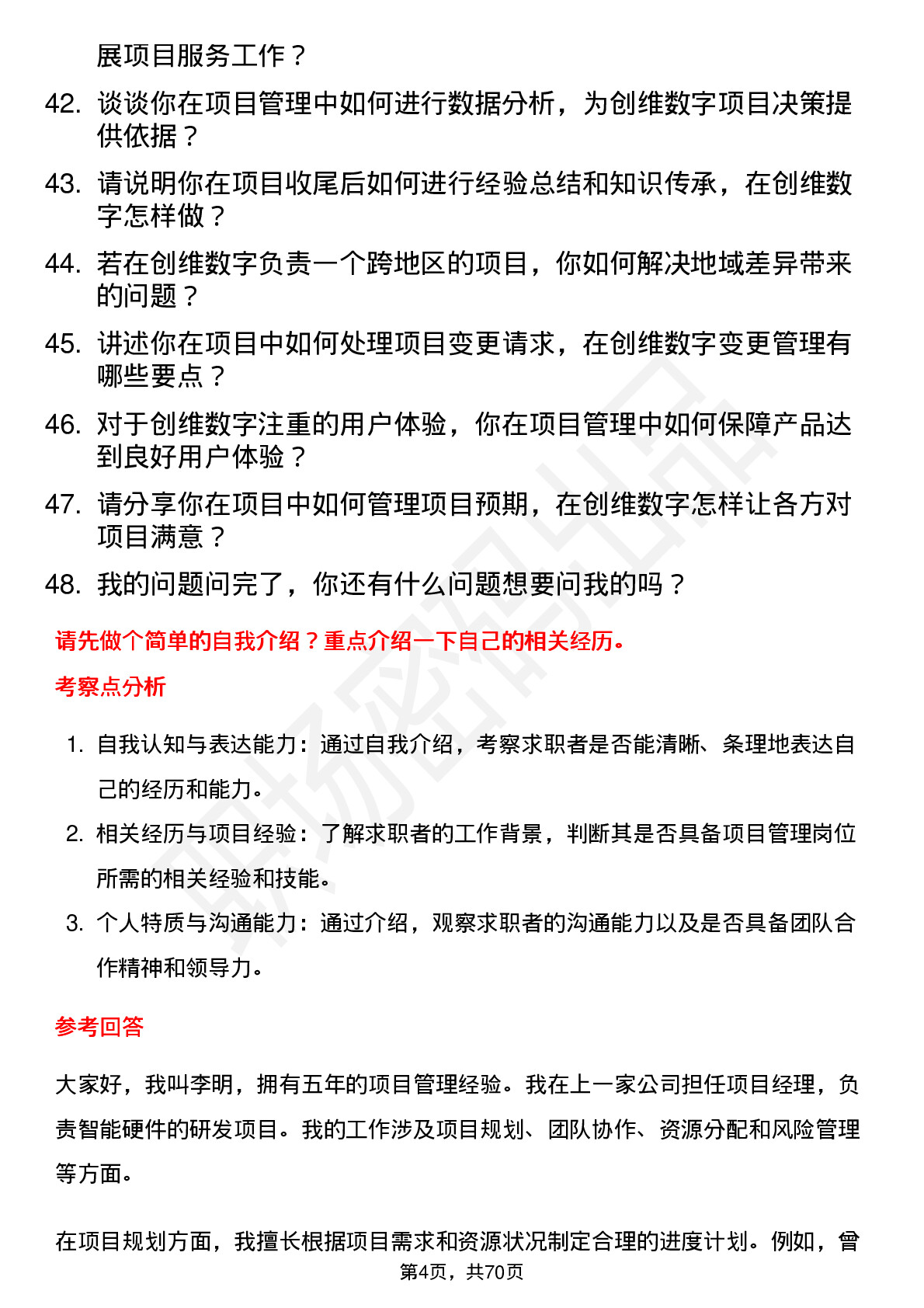 48道创维数字项目经理岗位面试题库及参考回答含考察点分析