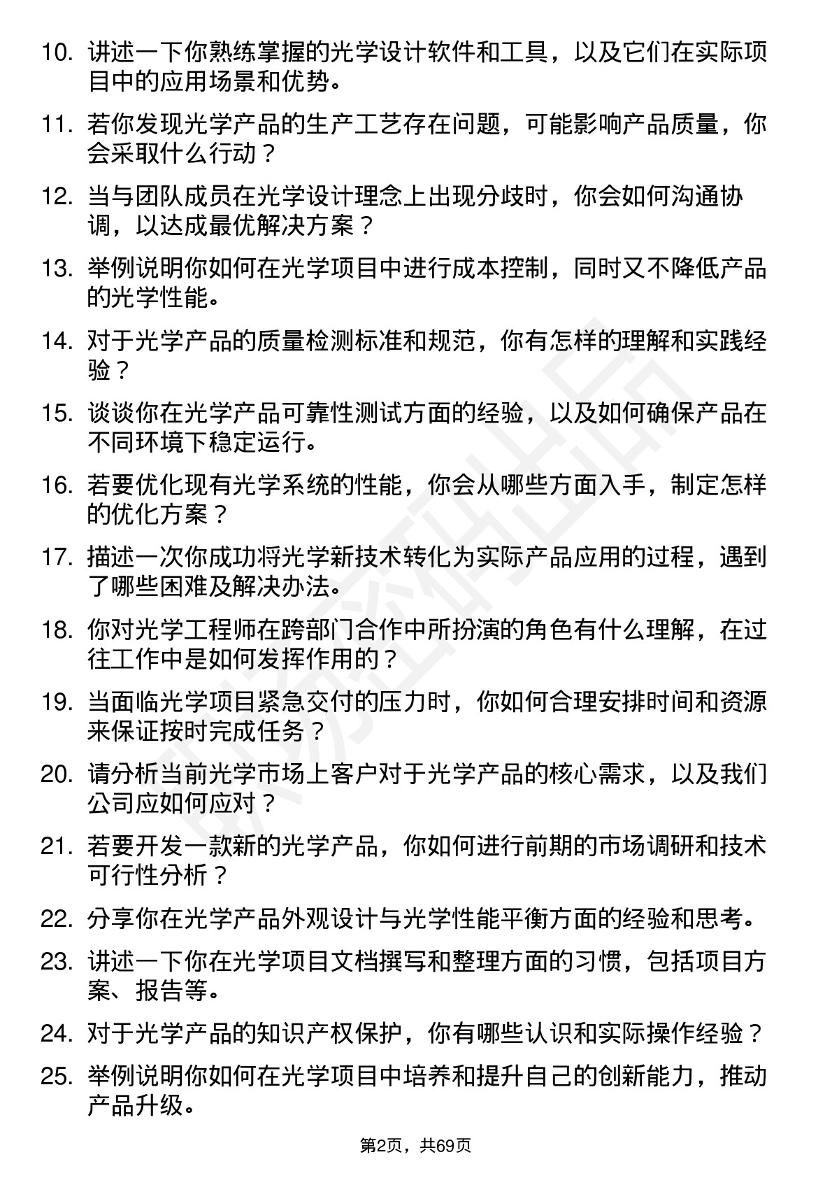 48道勤上股份光学工程师岗位面试题库及参考回答含考察点分析