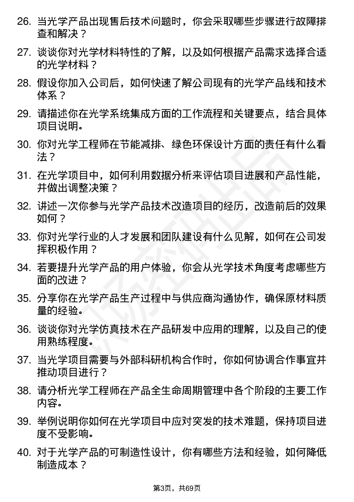 48道勤上股份光学工程师岗位面试题库及参考回答含考察点分析