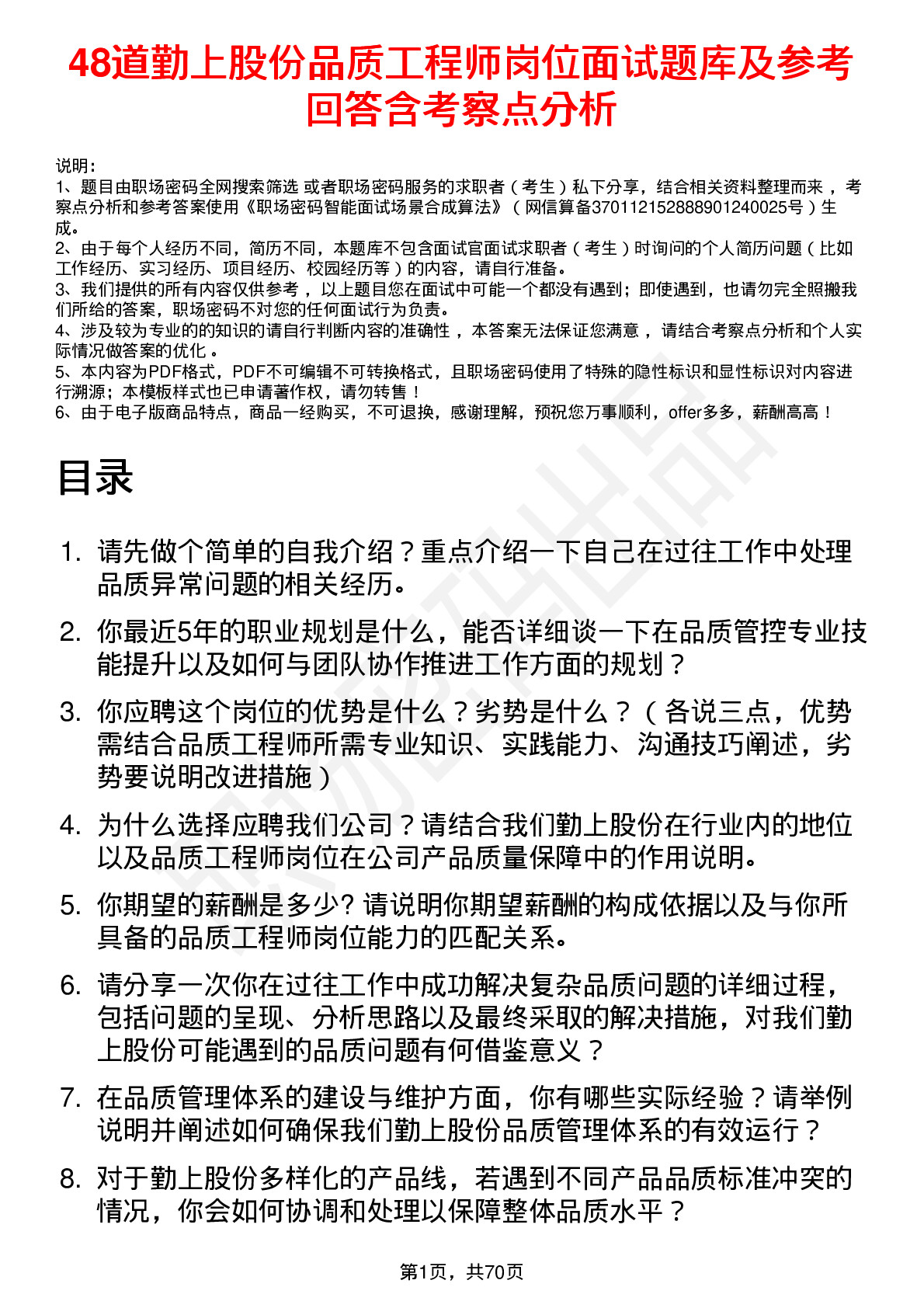 48道勤上股份品质工程师岗位面试题库及参考回答含考察点分析