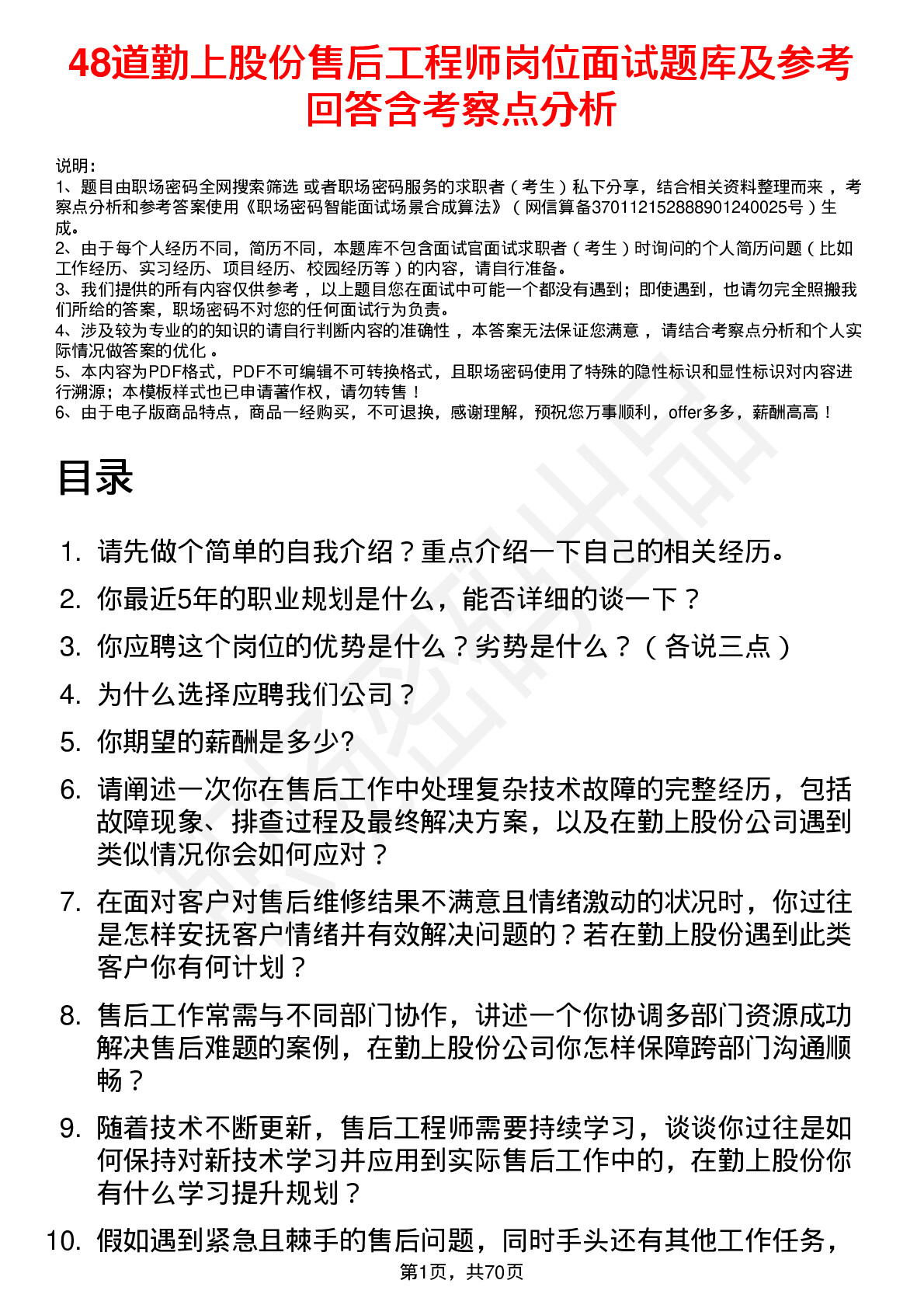 48道勤上股份售后工程师岗位面试题库及参考回答含考察点分析