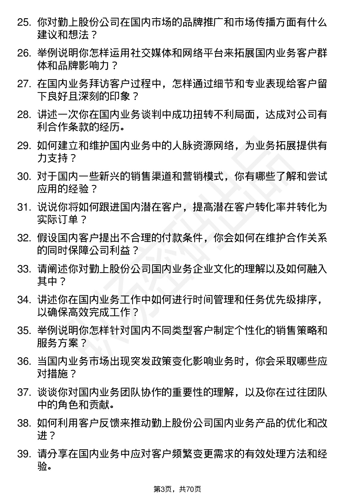 48道勤上股份国内业务员岗位面试题库及参考回答含考察点分析