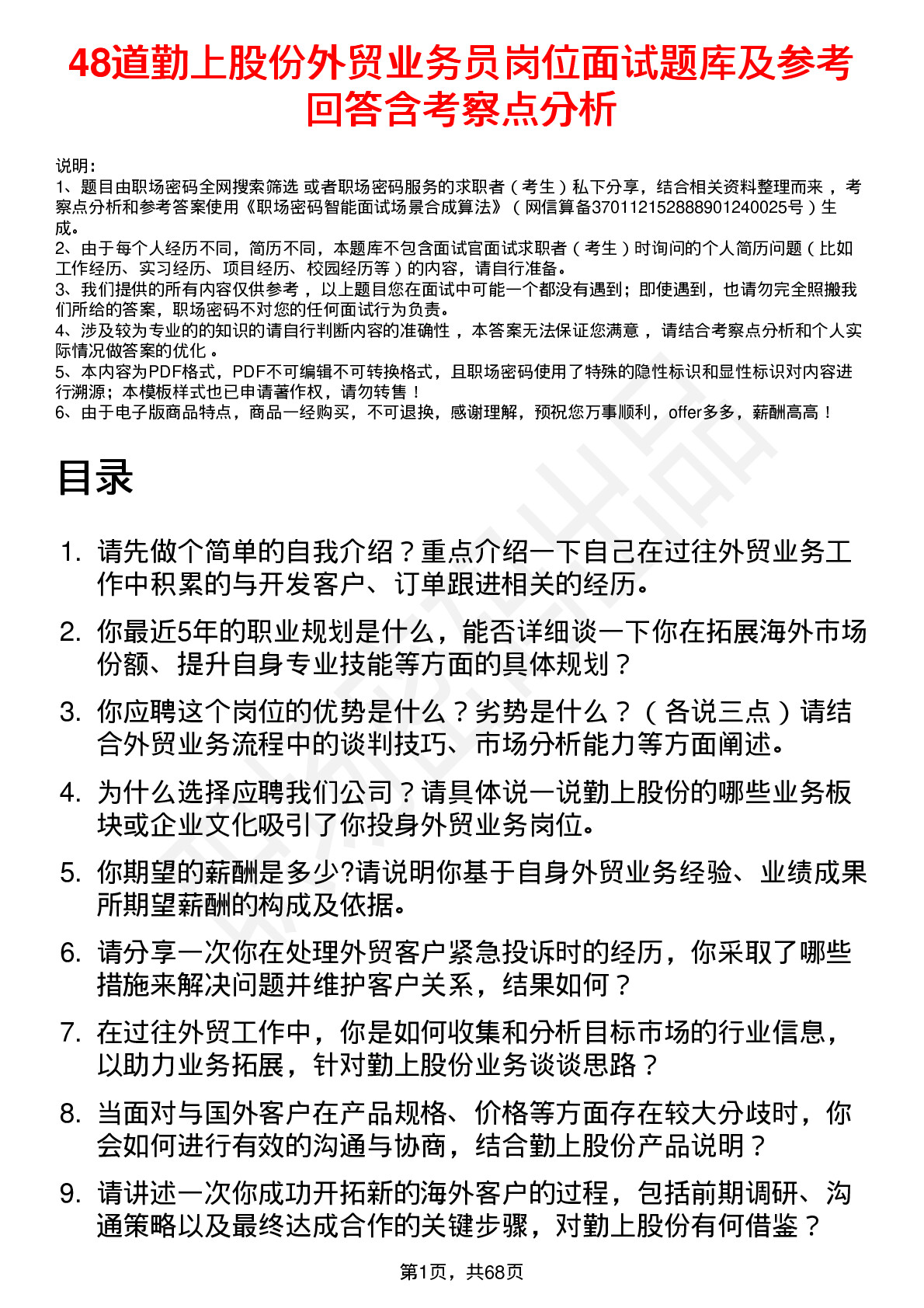 48道勤上股份外贸业务员岗位面试题库及参考回答含考察点分析