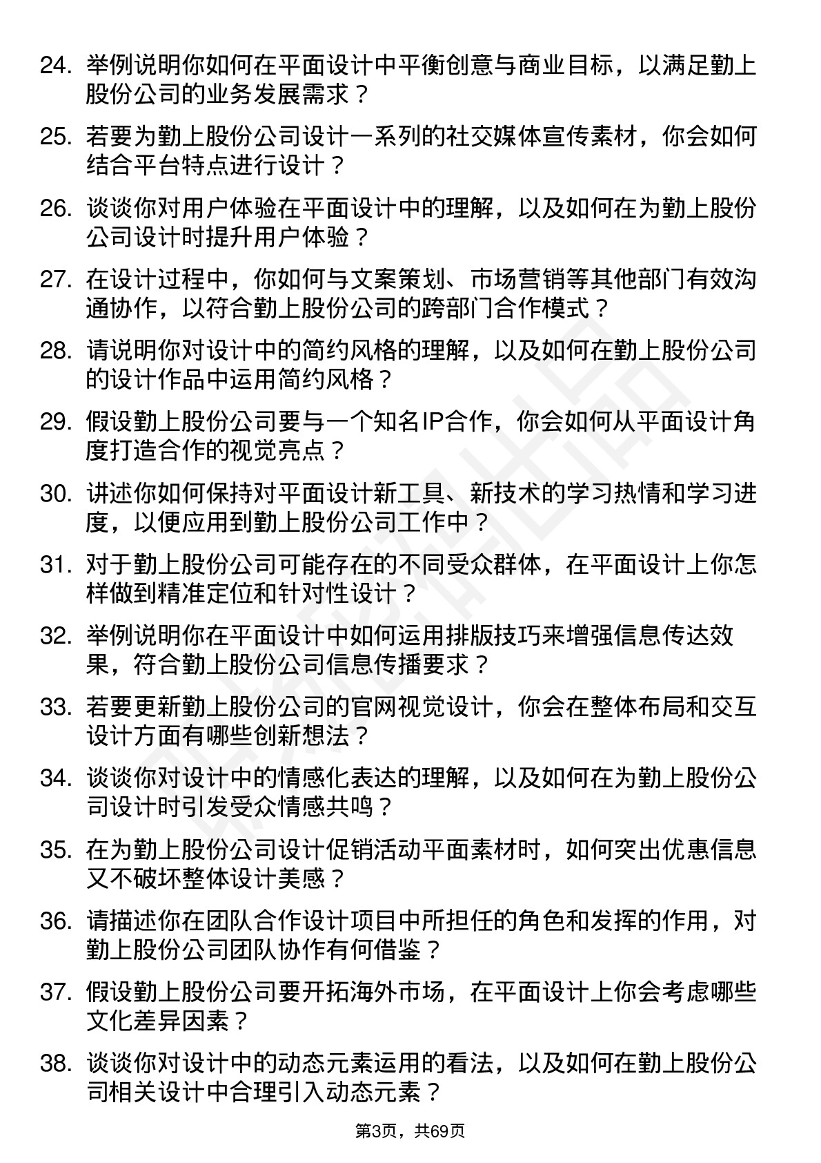 48道勤上股份平面设计师岗位面试题库及参考回答含考察点分析