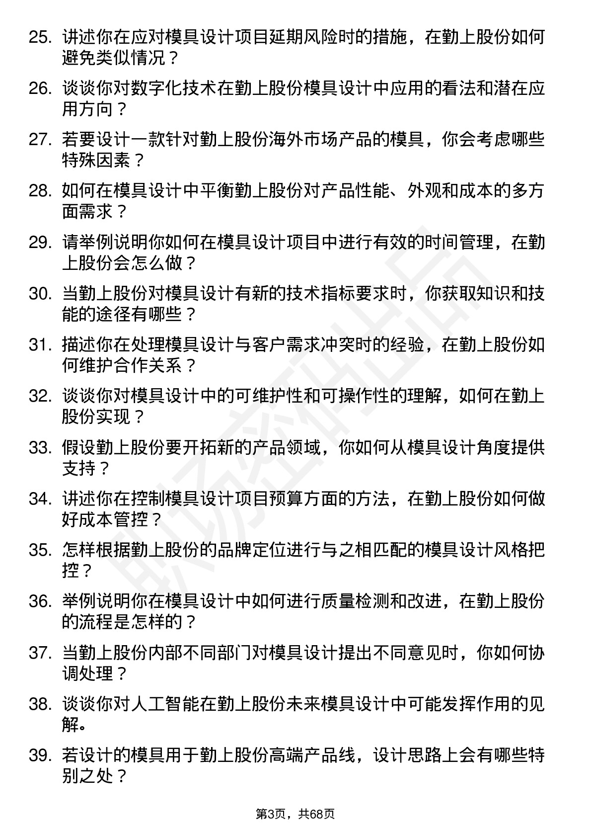 48道勤上股份模具设计师岗位面试题库及参考回答含考察点分析