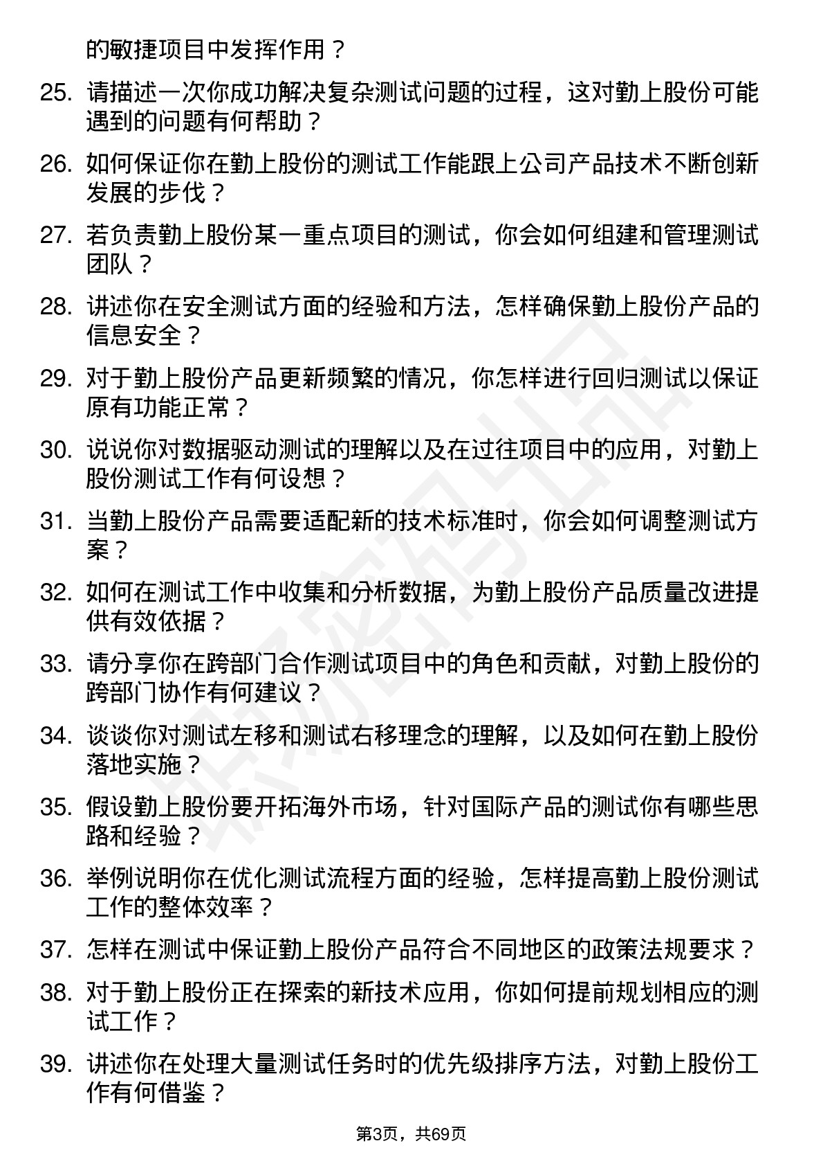 48道勤上股份测试工程师岗位面试题库及参考回答含考察点分析