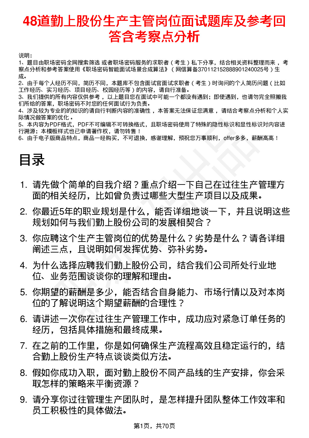 48道勤上股份生产主管岗位面试题库及参考回答含考察点分析