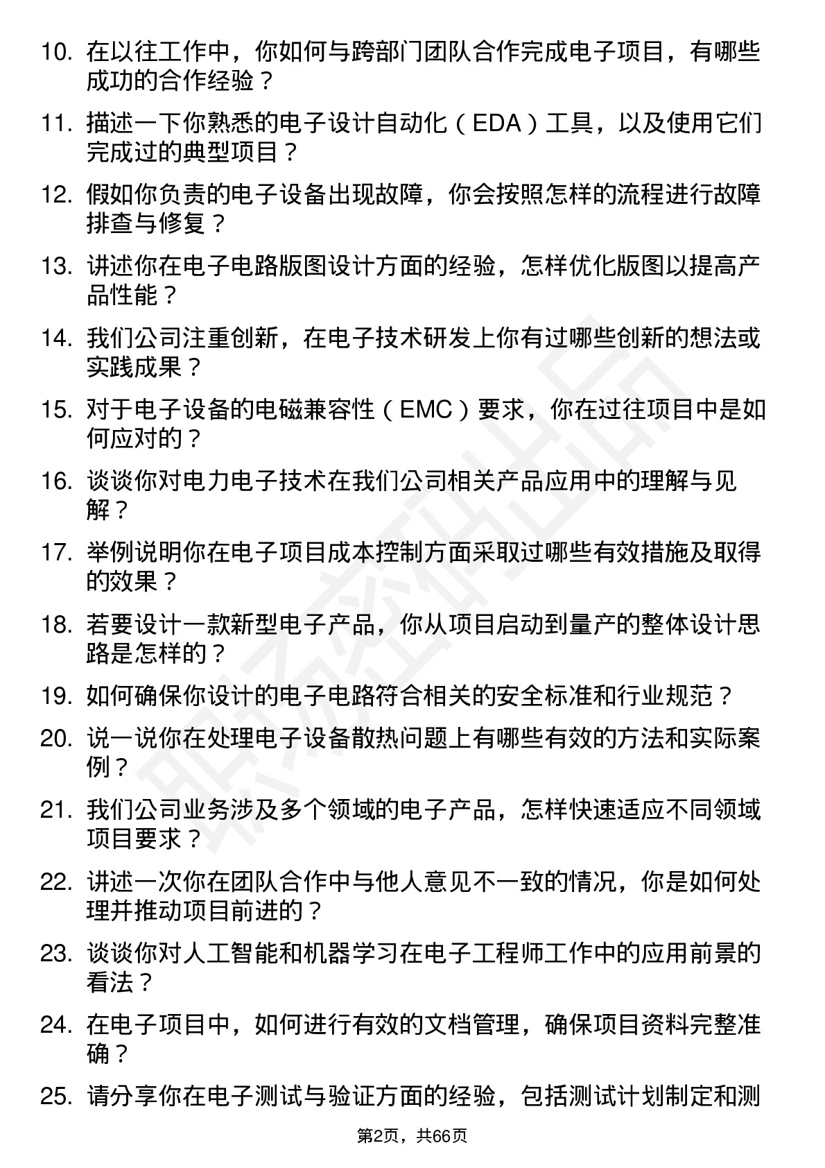 48道勤上股份电子工程师岗位面试题库及参考回答含考察点分析