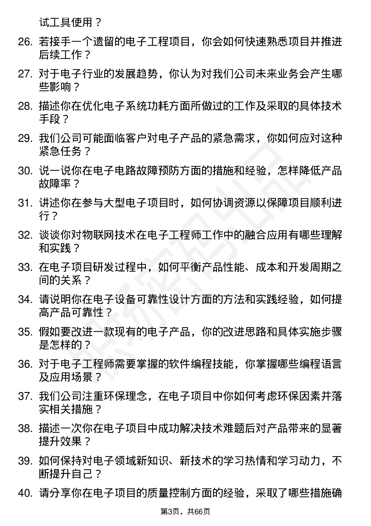 48道勤上股份电子工程师岗位面试题库及参考回答含考察点分析