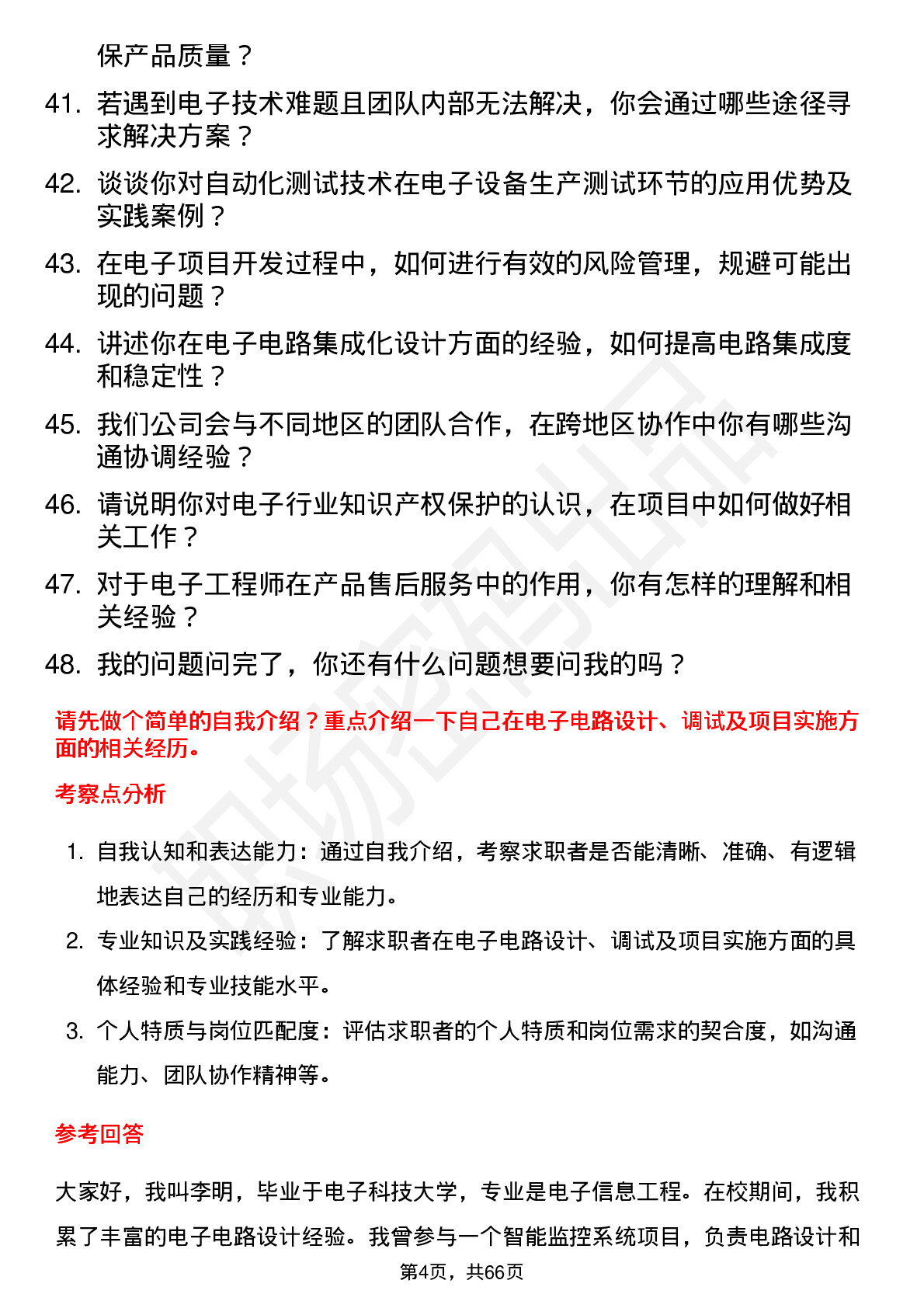 48道勤上股份电子工程师岗位面试题库及参考回答含考察点分析