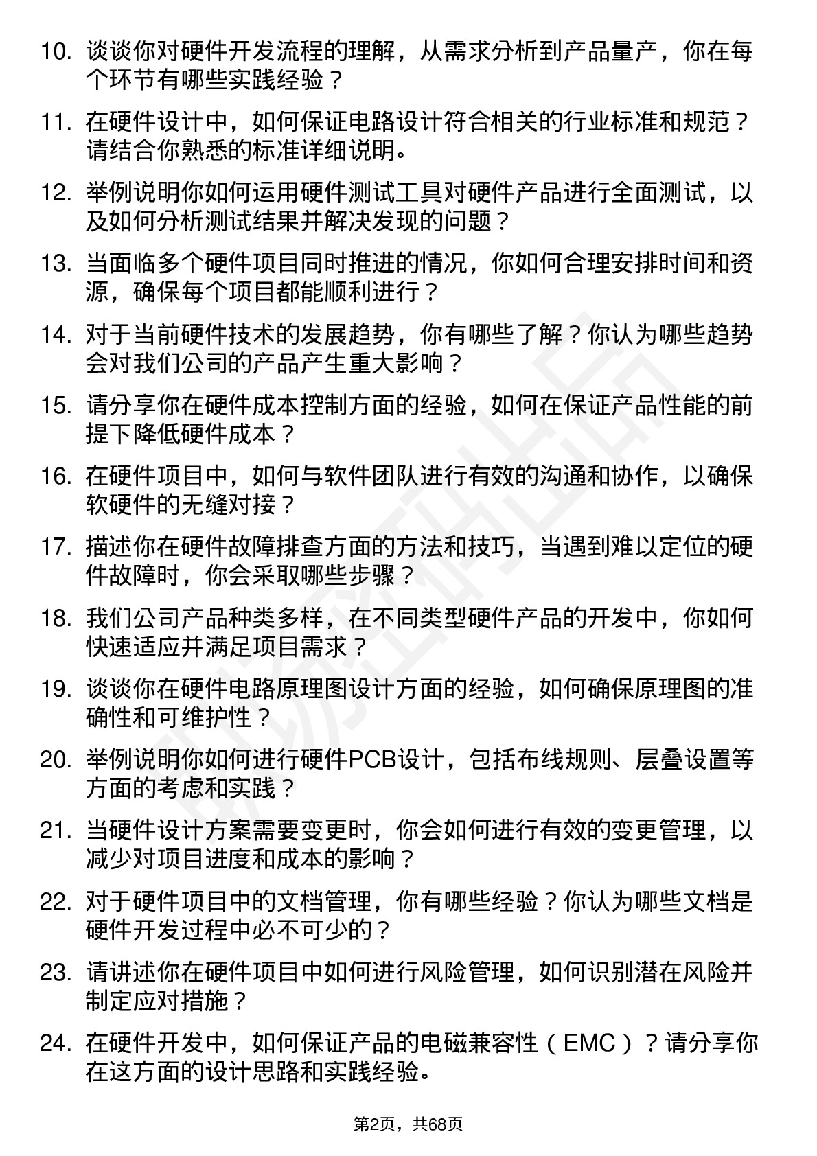 48道勤上股份硬件工程师岗位面试题库及参考回答含考察点分析