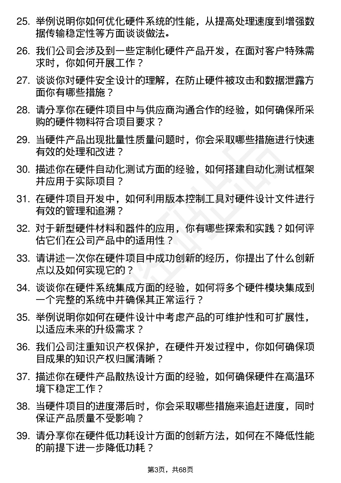 48道勤上股份硬件工程师岗位面试题库及参考回答含考察点分析