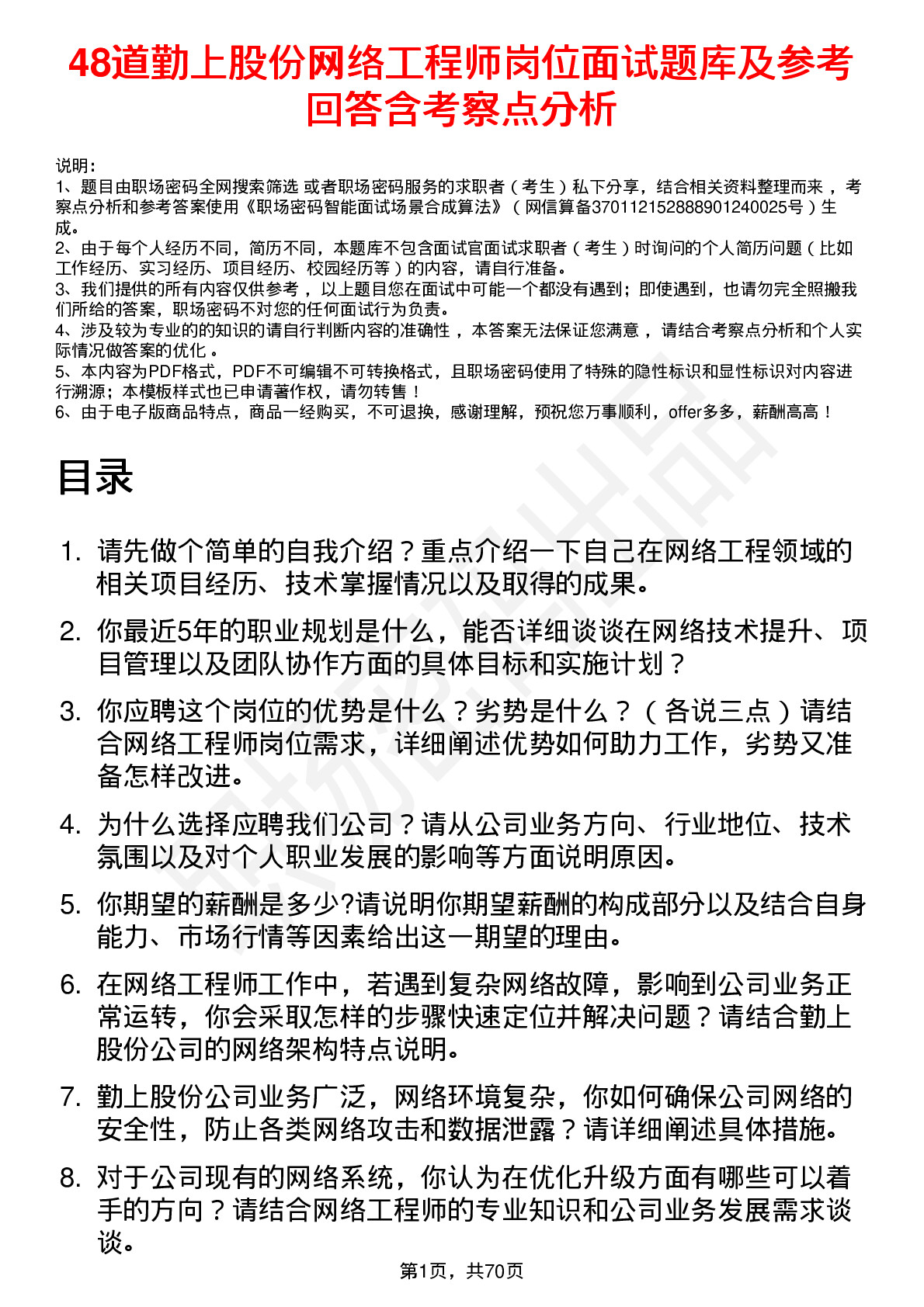 48道勤上股份网络工程师岗位面试题库及参考回答含考察点分析