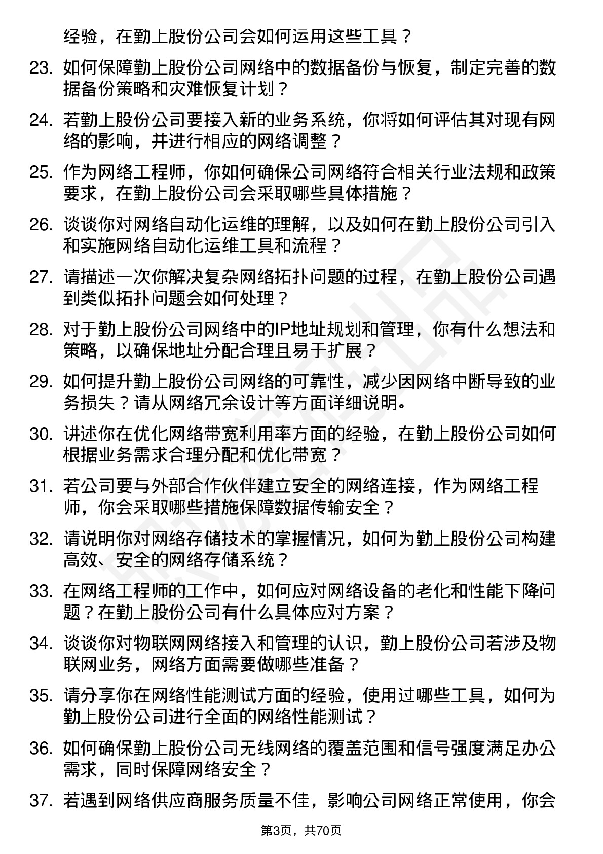 48道勤上股份网络工程师岗位面试题库及参考回答含考察点分析