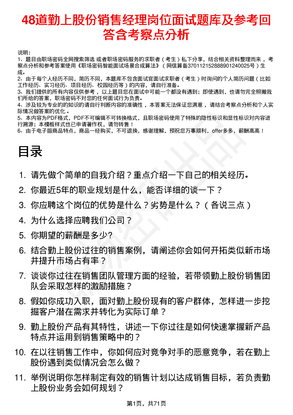 48道勤上股份销售经理岗位面试题库及参考回答含考察点分析