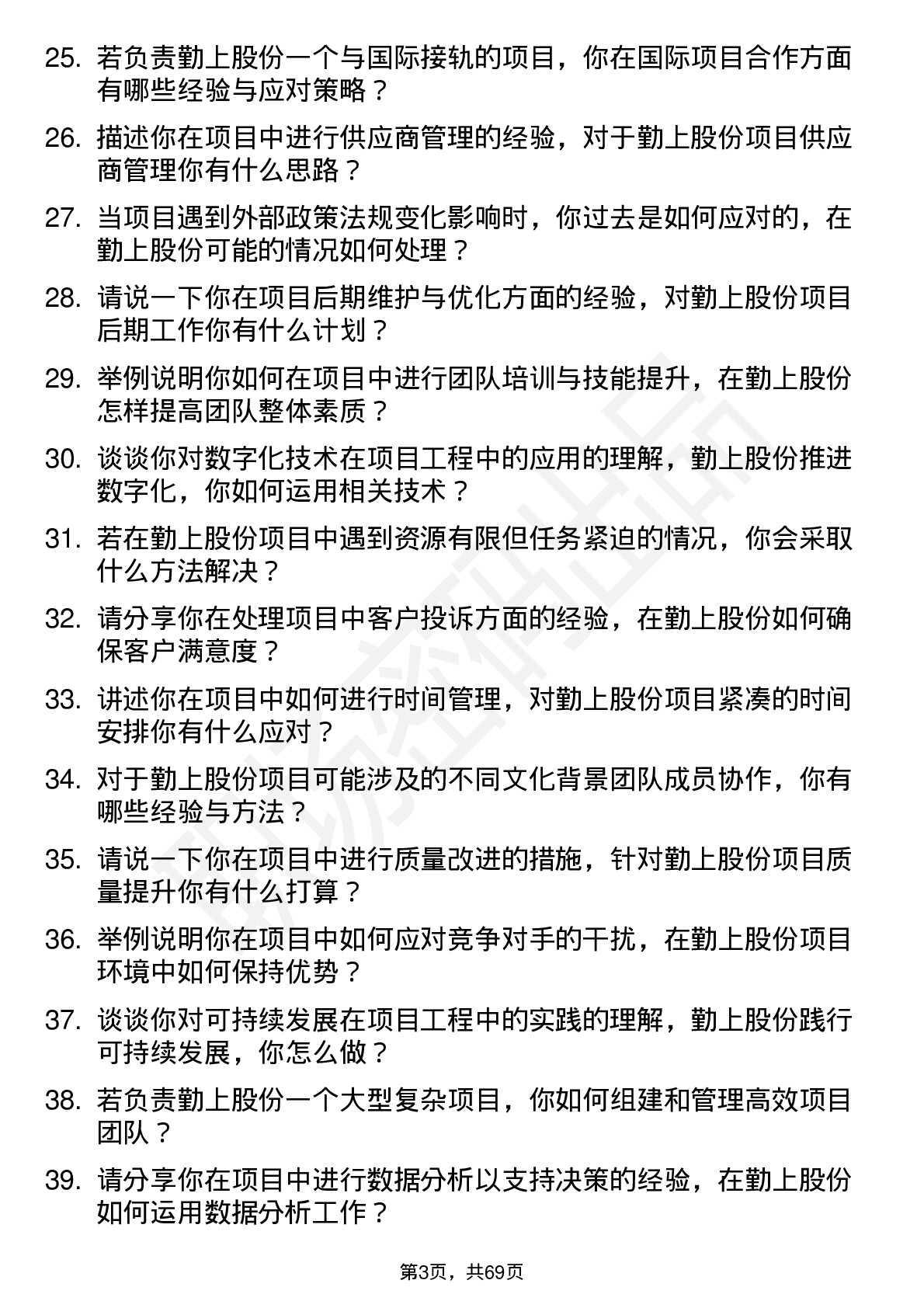 48道勤上股份项目工程师岗位面试题库及参考回答含考察点分析