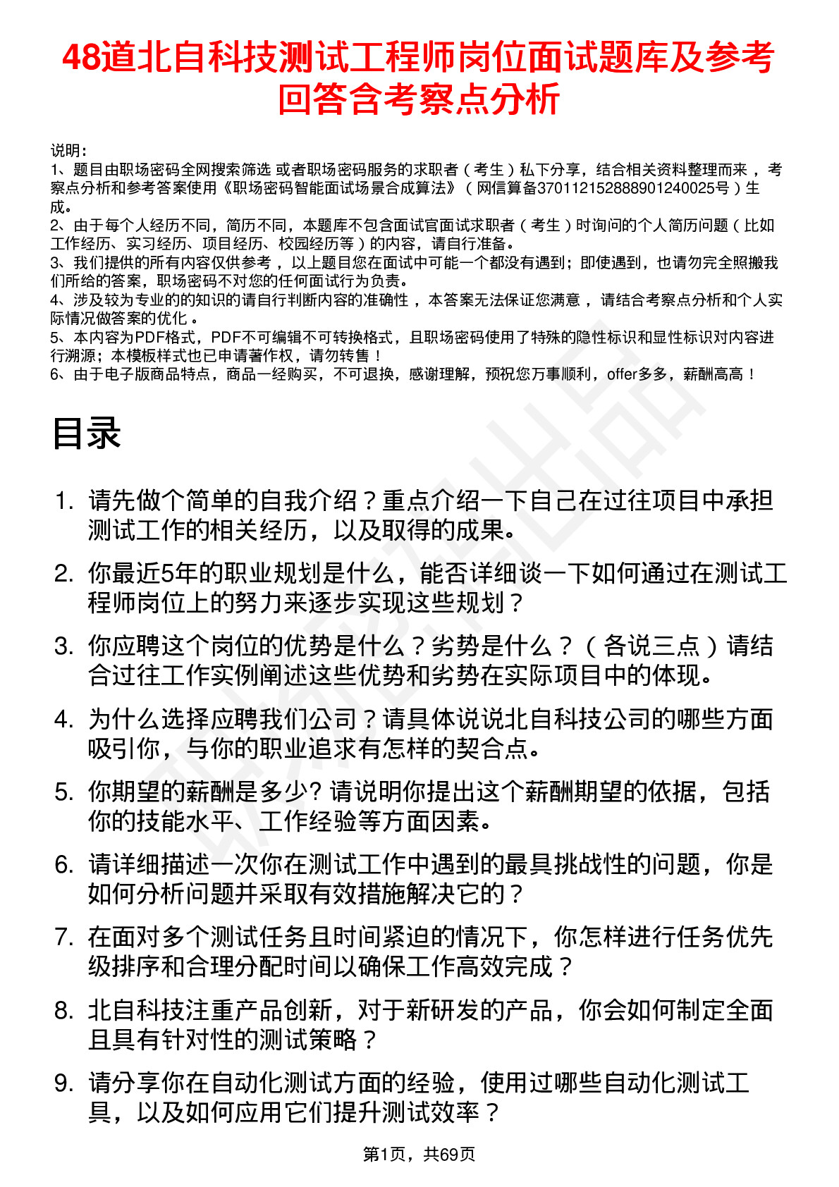 48道北自科技测试工程师岗位面试题库及参考回答含考察点分析