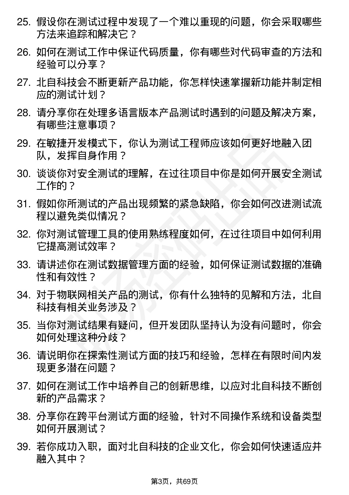 48道北自科技测试工程师岗位面试题库及参考回答含考察点分析