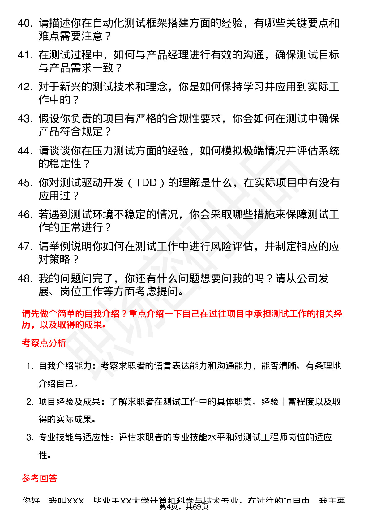 48道北自科技测试工程师岗位面试题库及参考回答含考察点分析