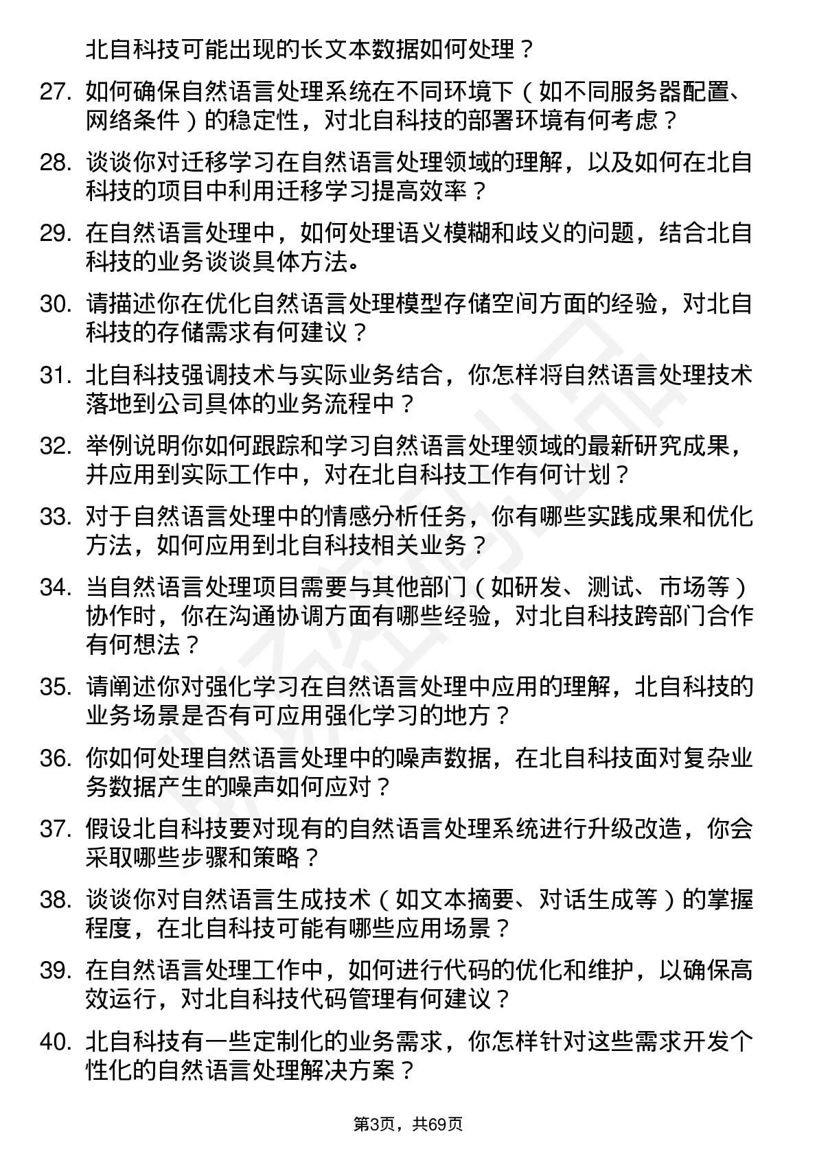 48道北自科技自然语言处理工程师岗位面试题库及参考回答含考察点分析