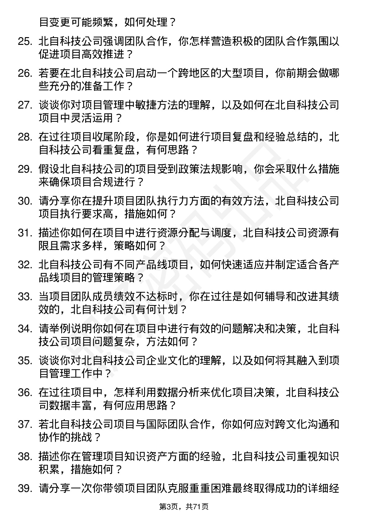 48道北自科技项目经理岗位面试题库及参考回答含考察点分析