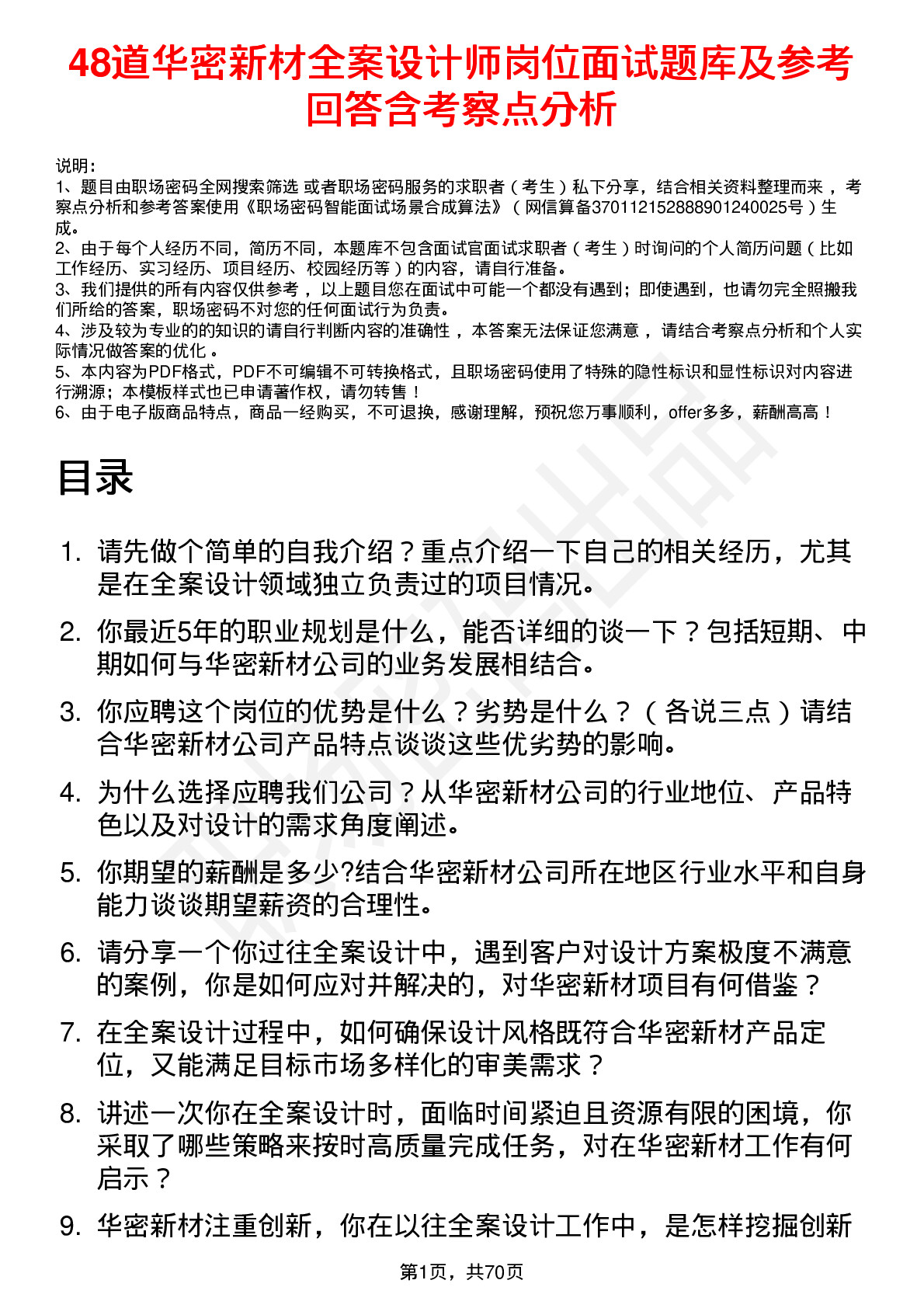 48道华密新材全案设计师岗位面试题库及参考回答含考察点分析