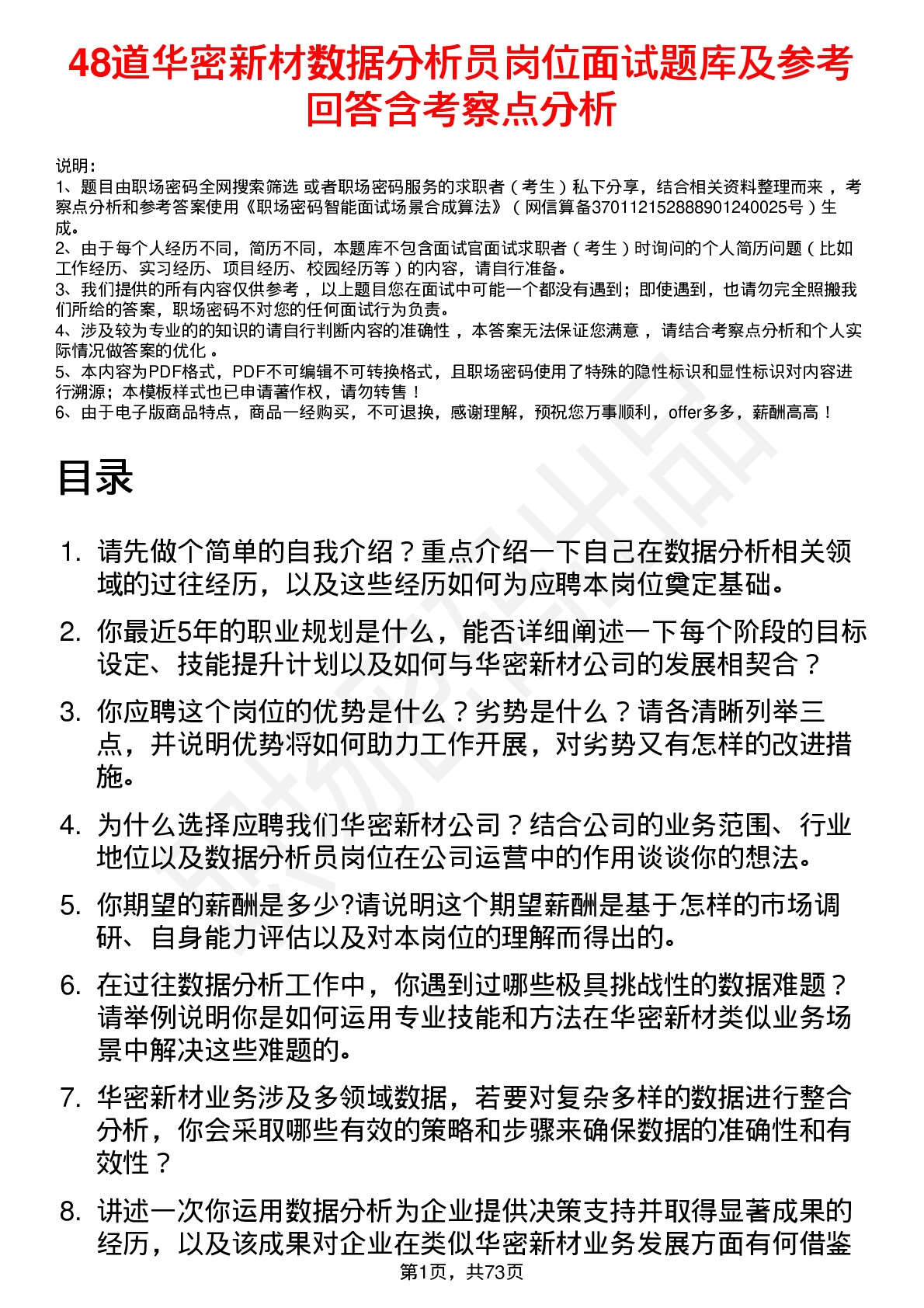 48道华密新材数据分析员岗位面试题库及参考回答含考察点分析