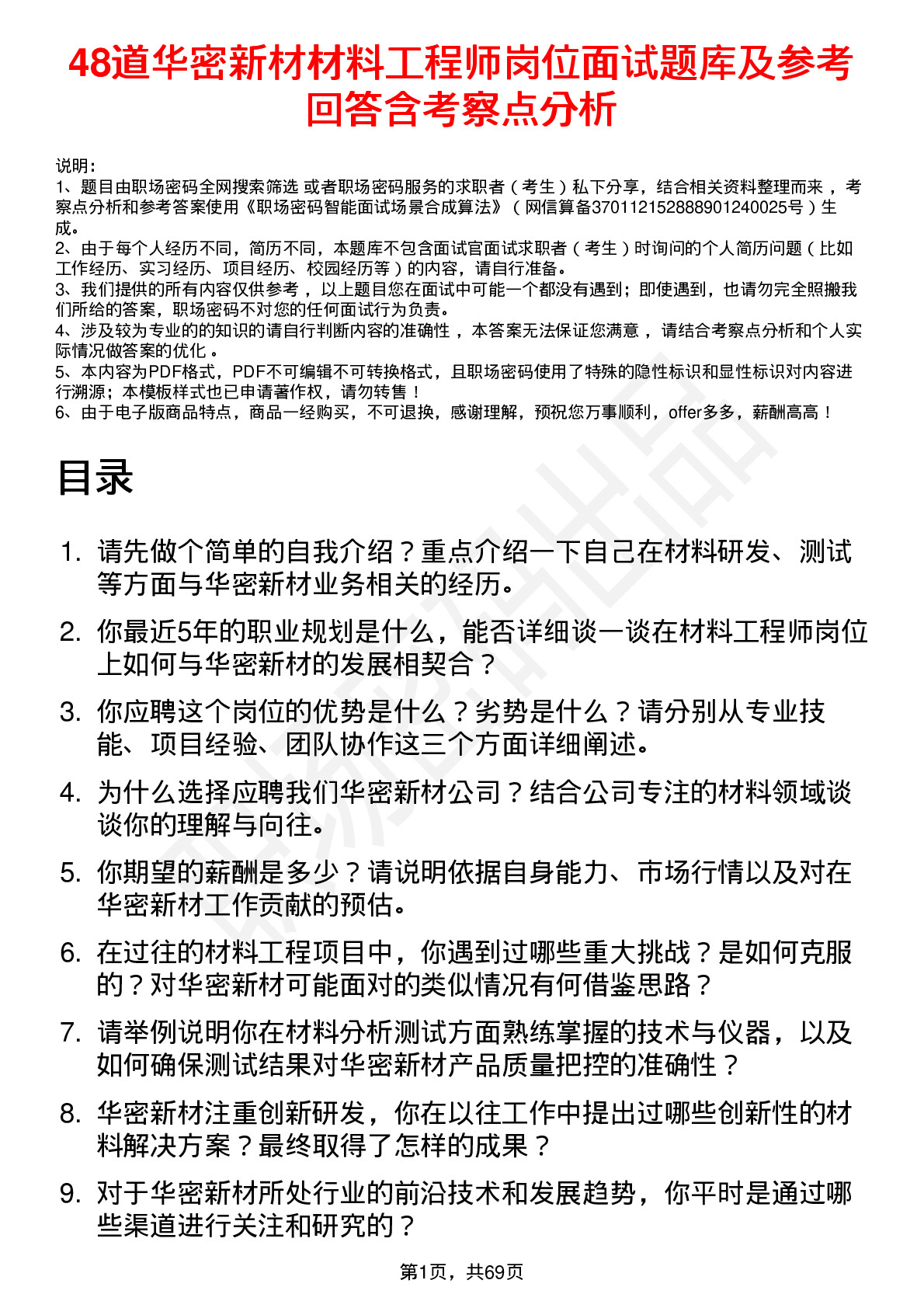 48道华密新材材料工程师岗位面试题库及参考回答含考察点分析