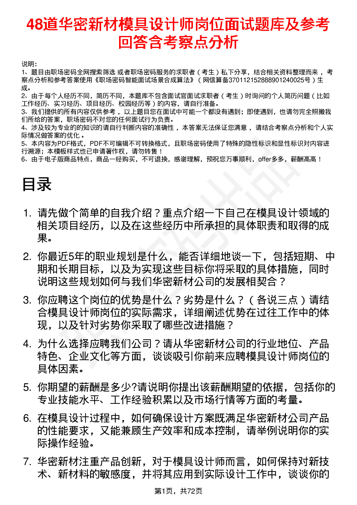 48道华密新材模具设计师岗位面试题库及参考回答含考察点分析