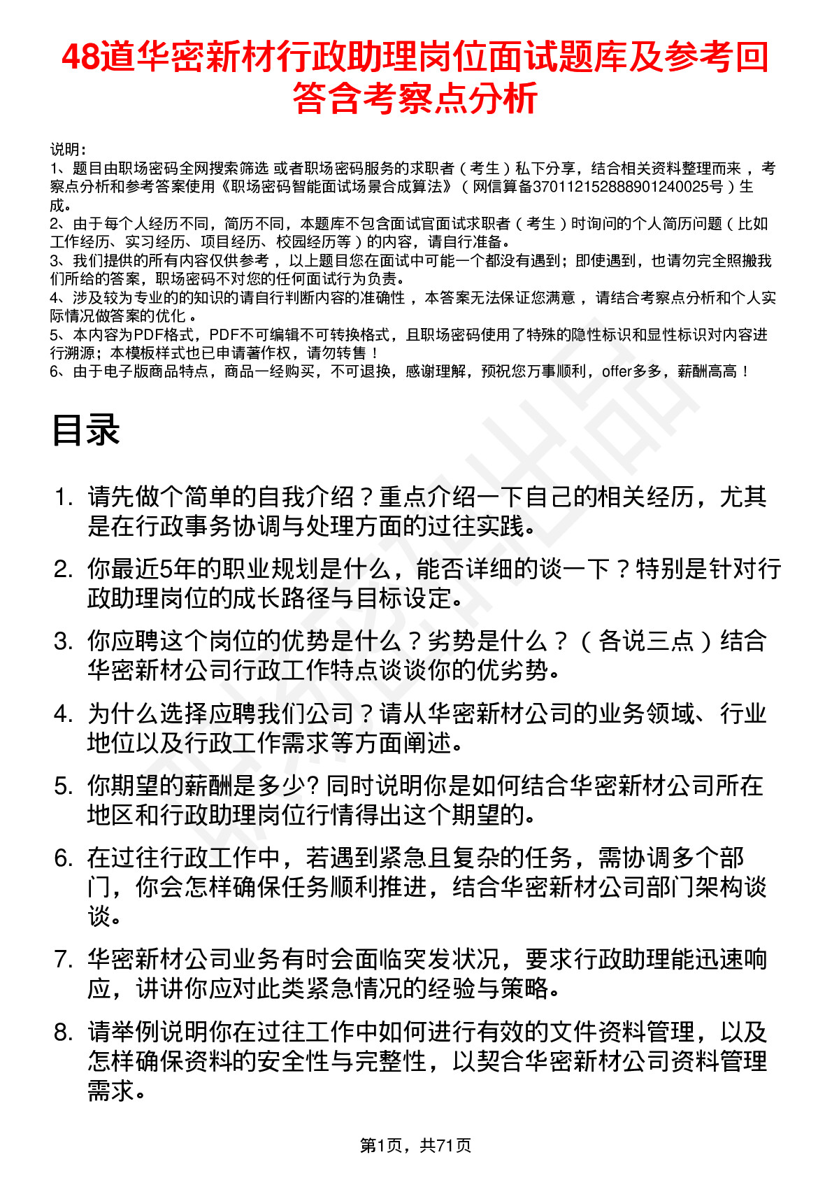 48道华密新材行政助理岗位面试题库及参考回答含考察点分析