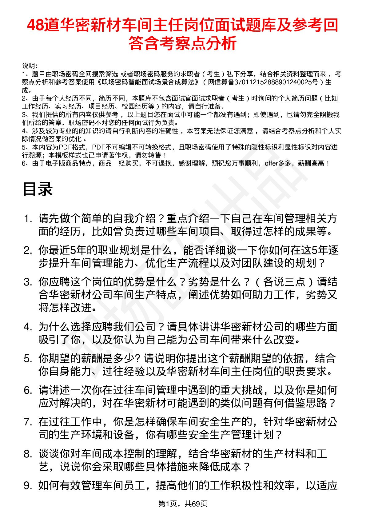 48道华密新材车间主任岗位面试题库及参考回答含考察点分析