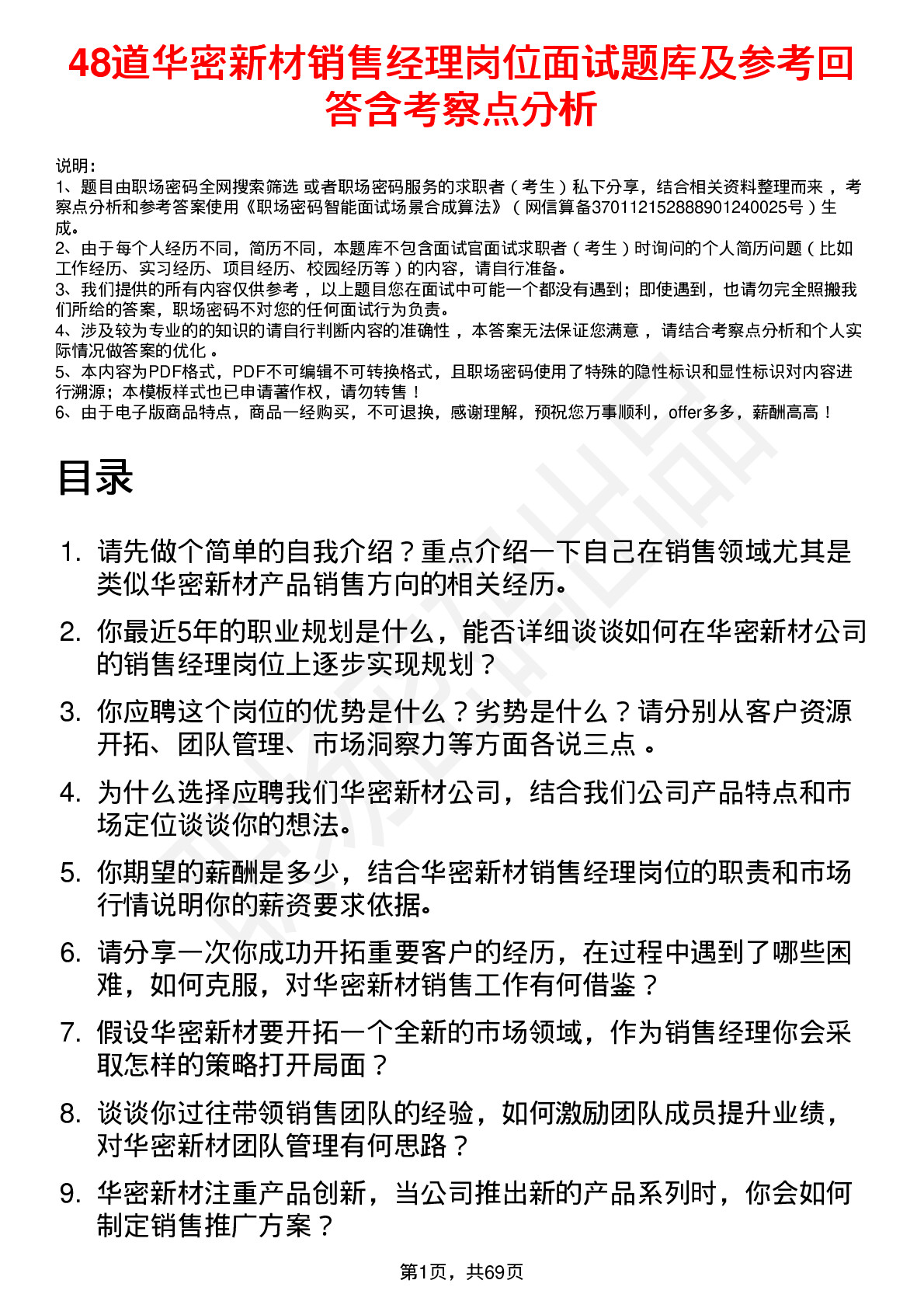 48道华密新材销售经理岗位面试题库及参考回答含考察点分析