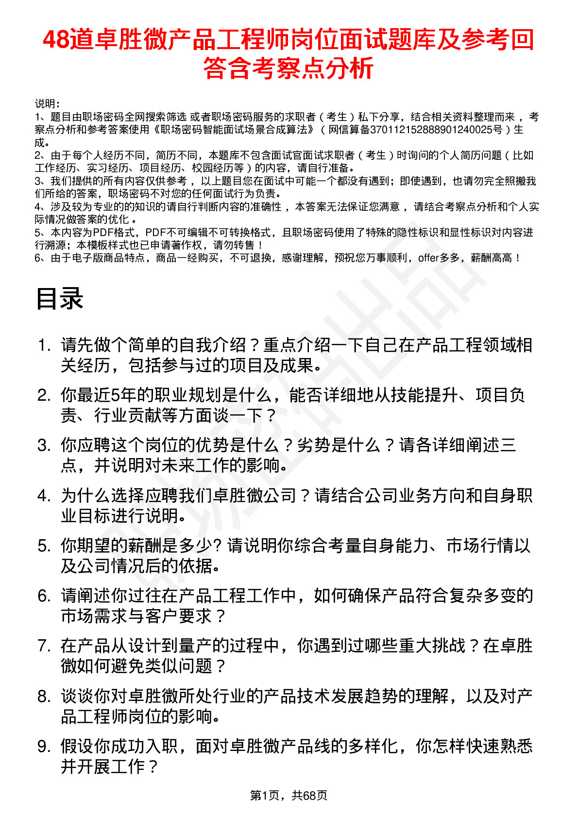 48道卓胜微产品工程师岗位面试题库及参考回答含考察点分析