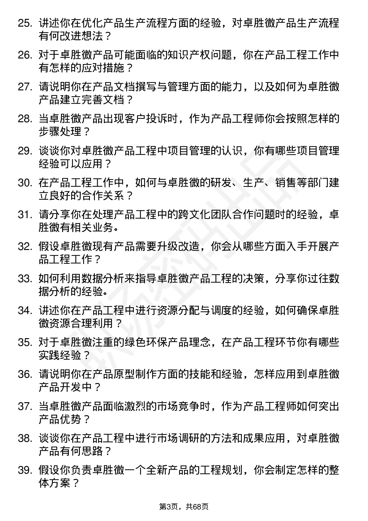 48道卓胜微产品工程师岗位面试题库及参考回答含考察点分析