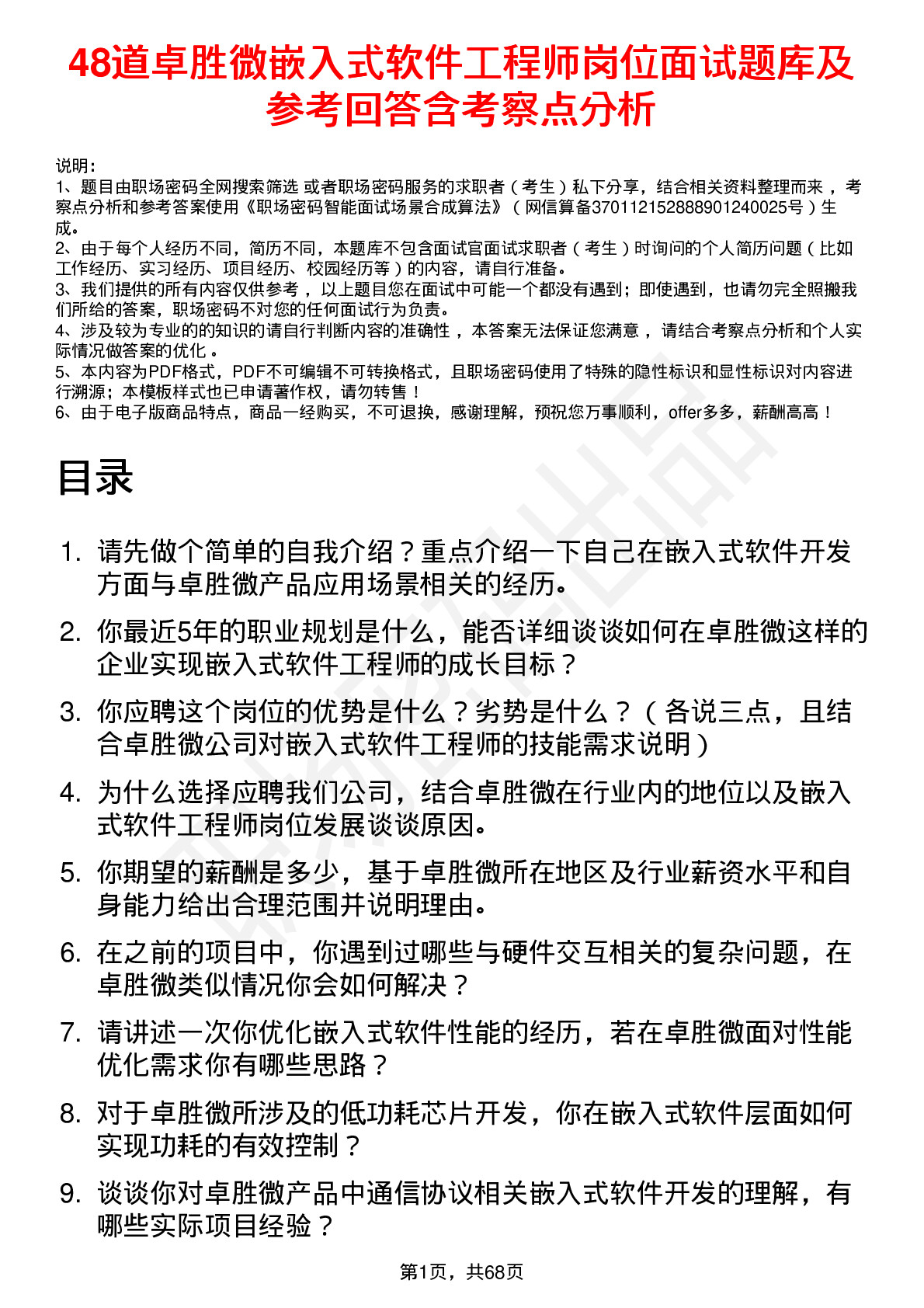 48道卓胜微嵌入式软件工程师岗位面试题库及参考回答含考察点分析