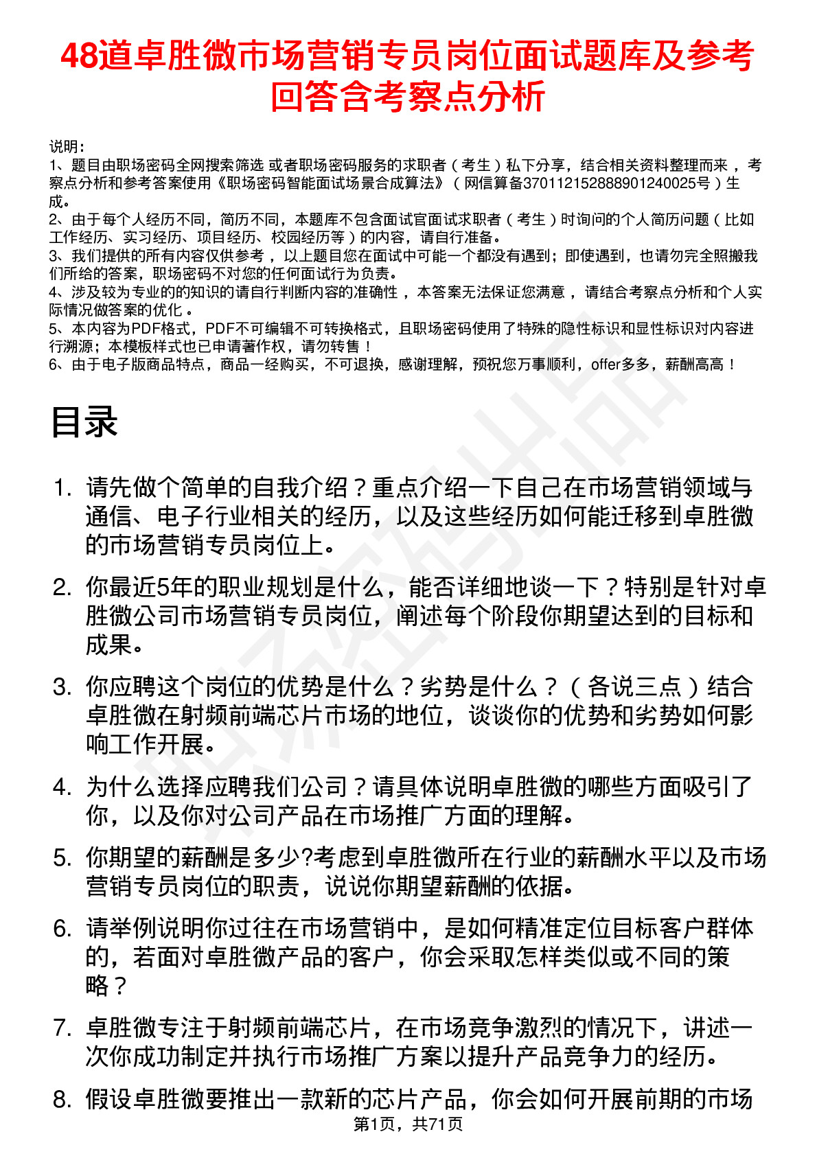 48道卓胜微市场营销专员岗位面试题库及参考回答含考察点分析