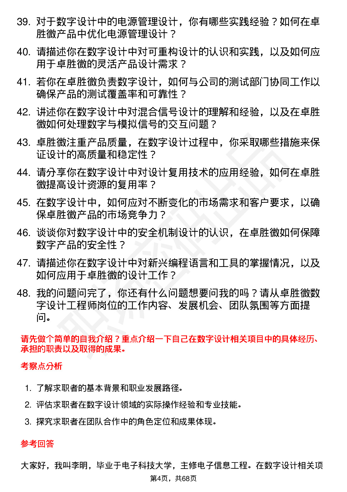 48道卓胜微数字设计工程师岗位面试题库及参考回答含考察点分析