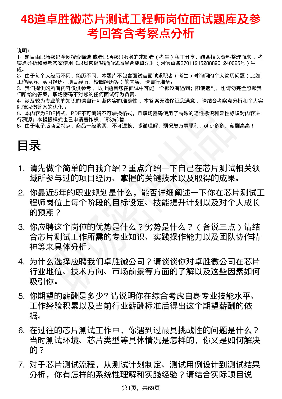 48道卓胜微芯片测试工程师岗位面试题库及参考回答含考察点分析