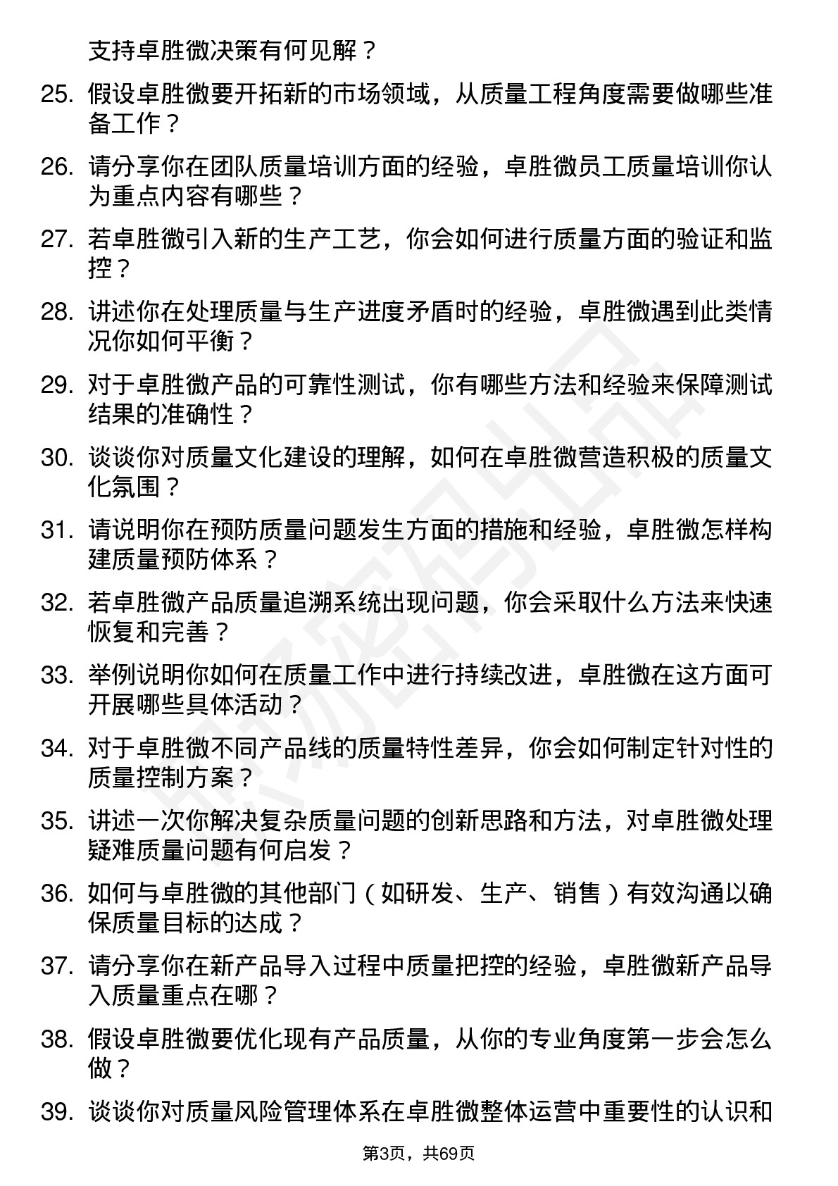 48道卓胜微质量工程师岗位面试题库及参考回答含考察点分析