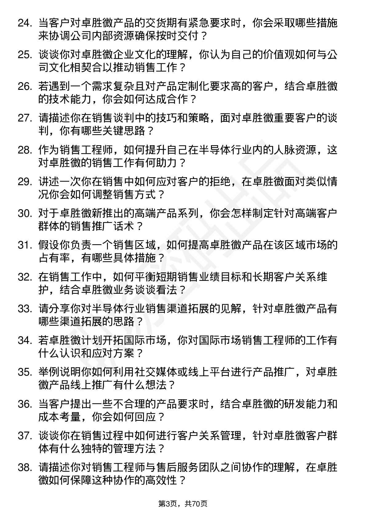 48道卓胜微销售工程师岗位面试题库及参考回答含考察点分析