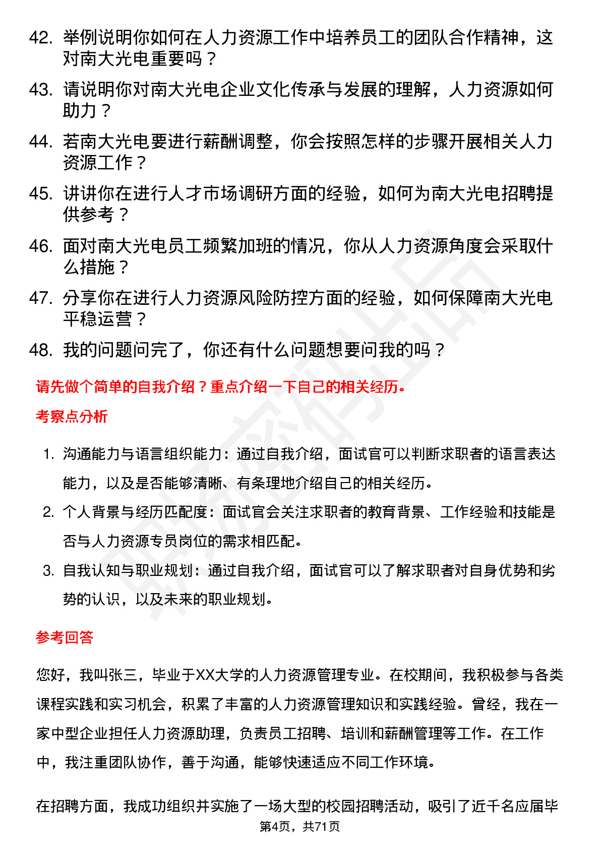 48道南大光电人力资源专员岗位面试题库及参考回答含考察点分析