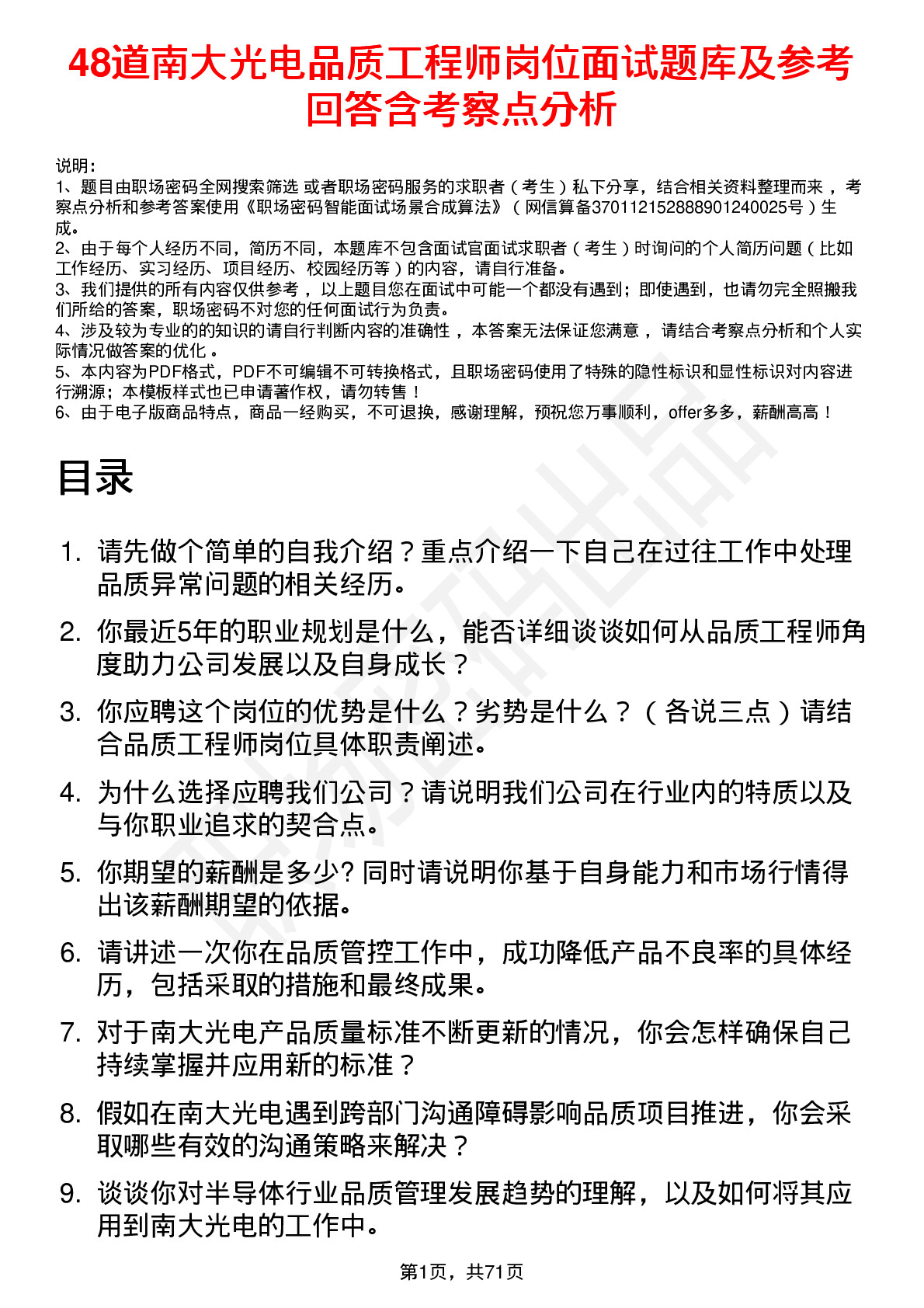 48道南大光电品质工程师岗位面试题库及参考回答含考察点分析