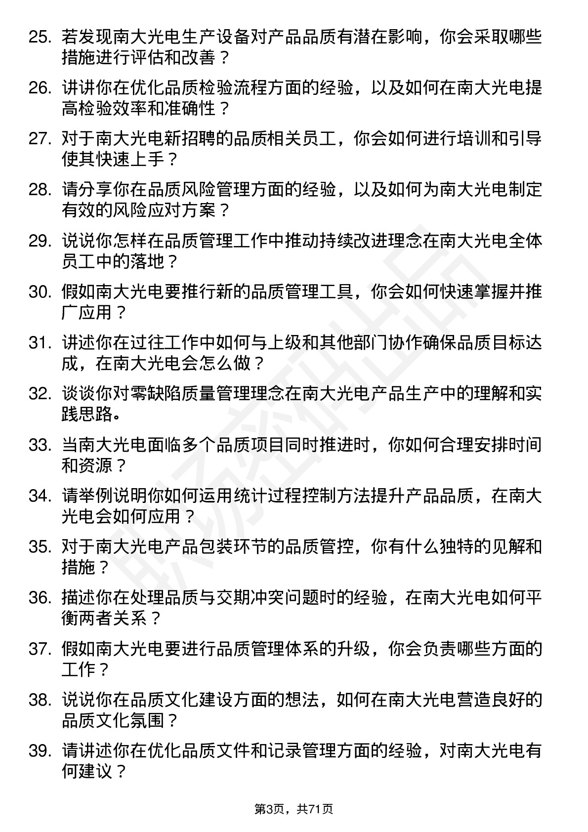 48道南大光电品质工程师岗位面试题库及参考回答含考察点分析