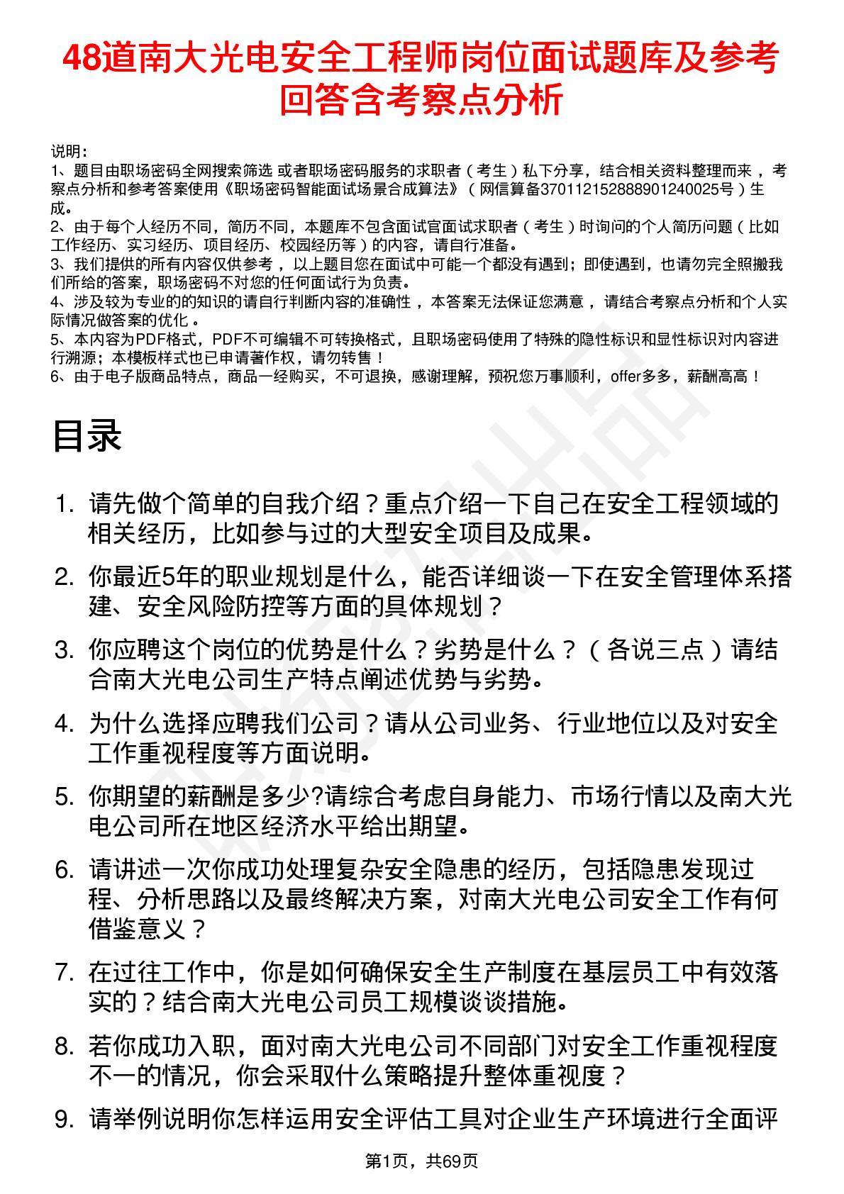 48道南大光电安全工程师岗位面试题库及参考回答含考察点分析