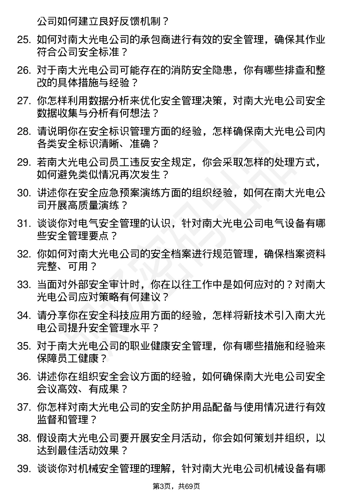 48道南大光电安全工程师岗位面试题库及参考回答含考察点分析