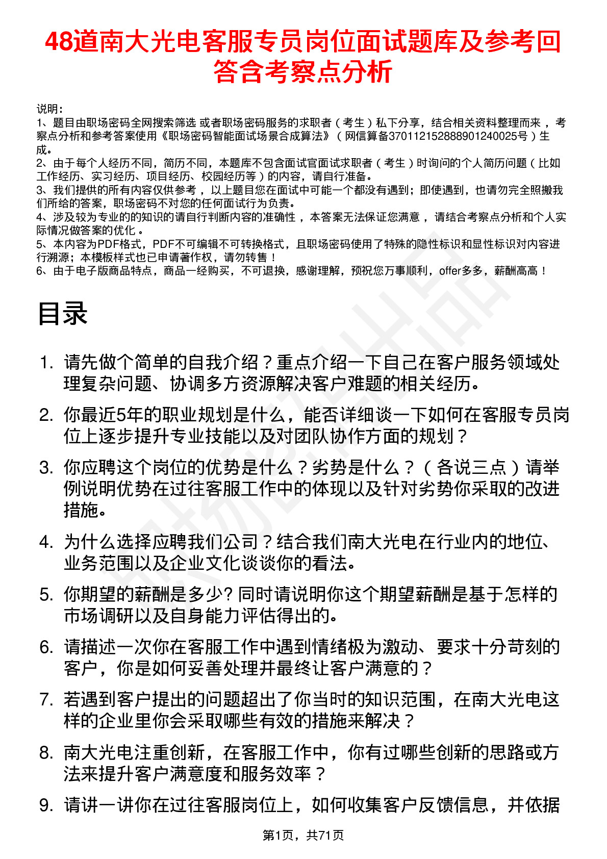 48道南大光电客服专员岗位面试题库及参考回答含考察点分析