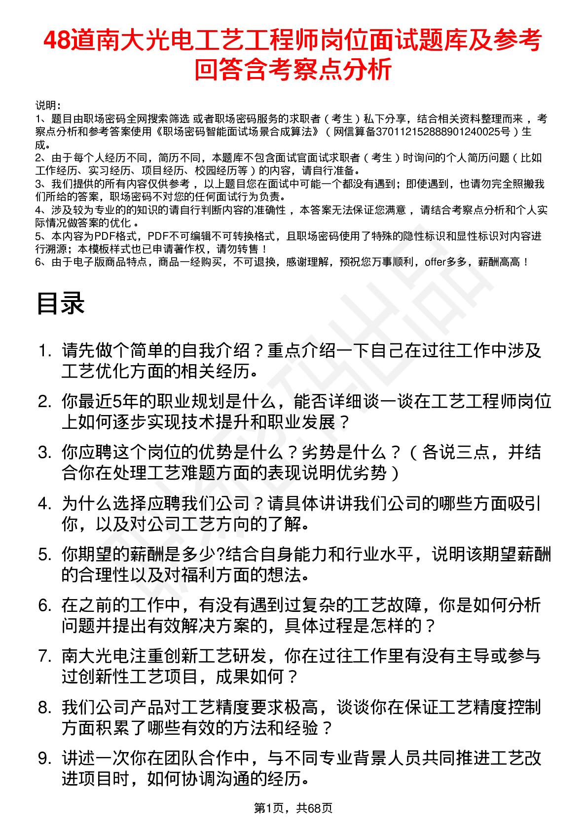 48道南大光电工艺工程师岗位面试题库及参考回答含考察点分析